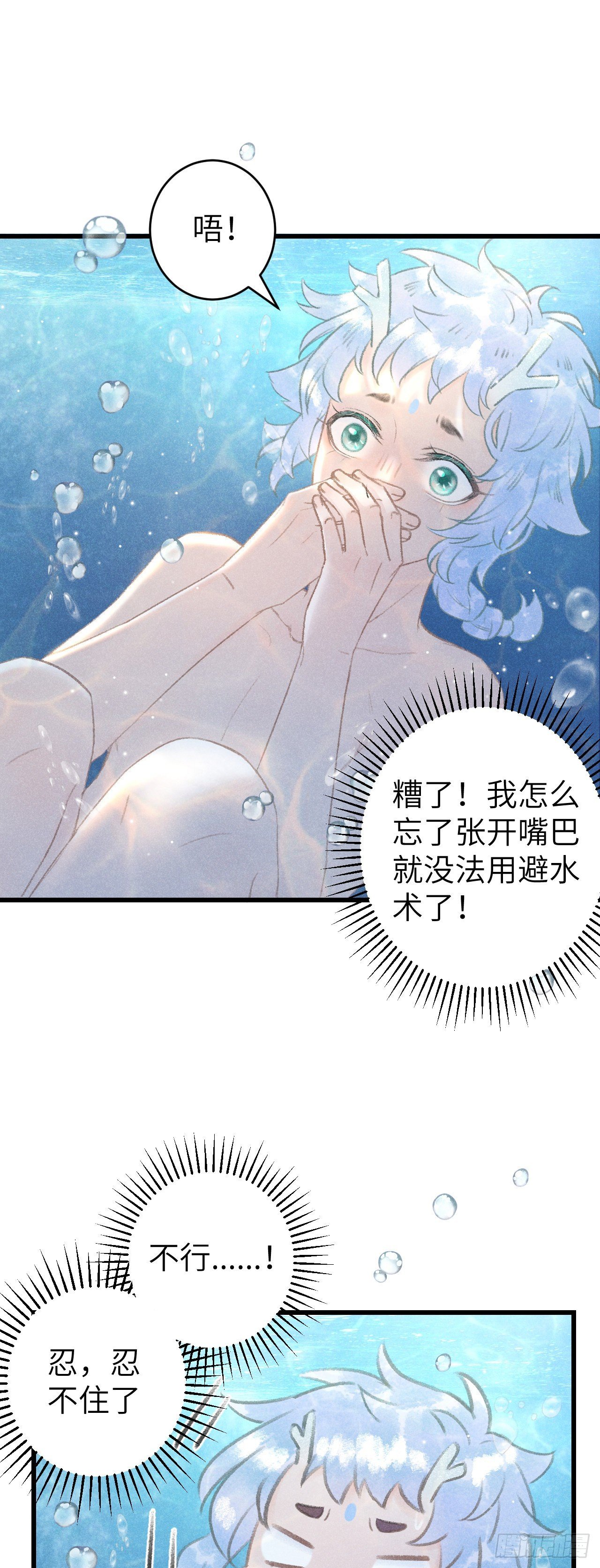 52·第二次共浴