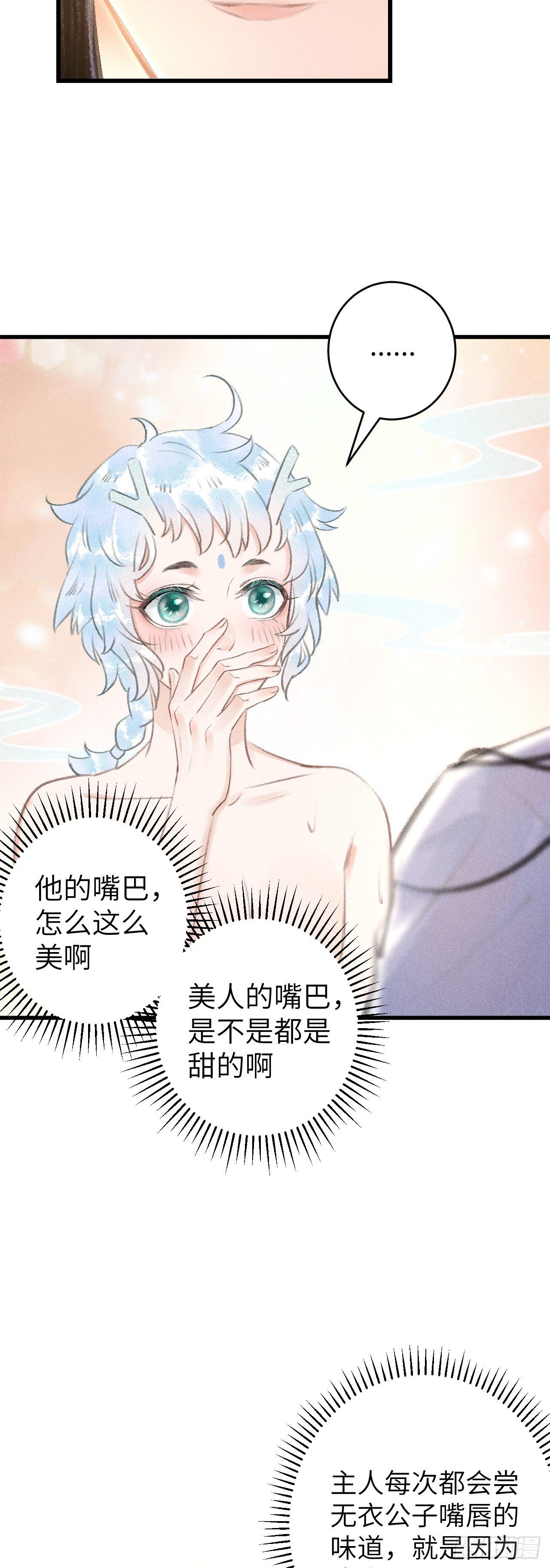52·第二次共浴