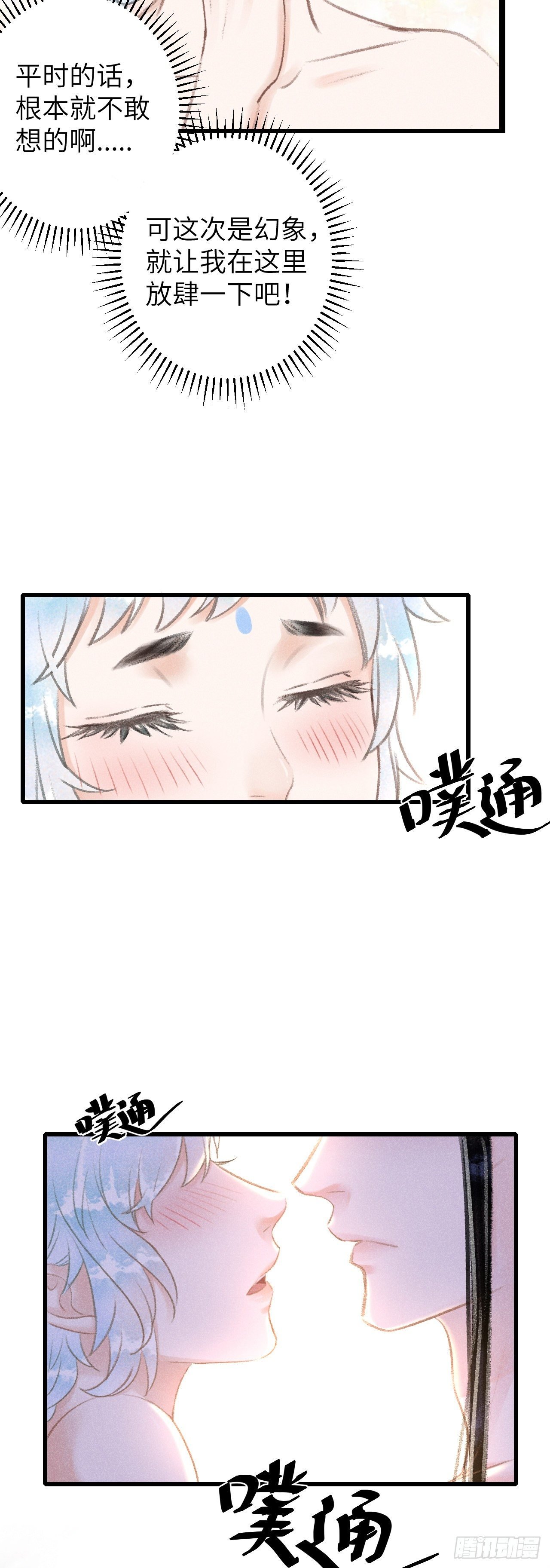 52·第二次共浴