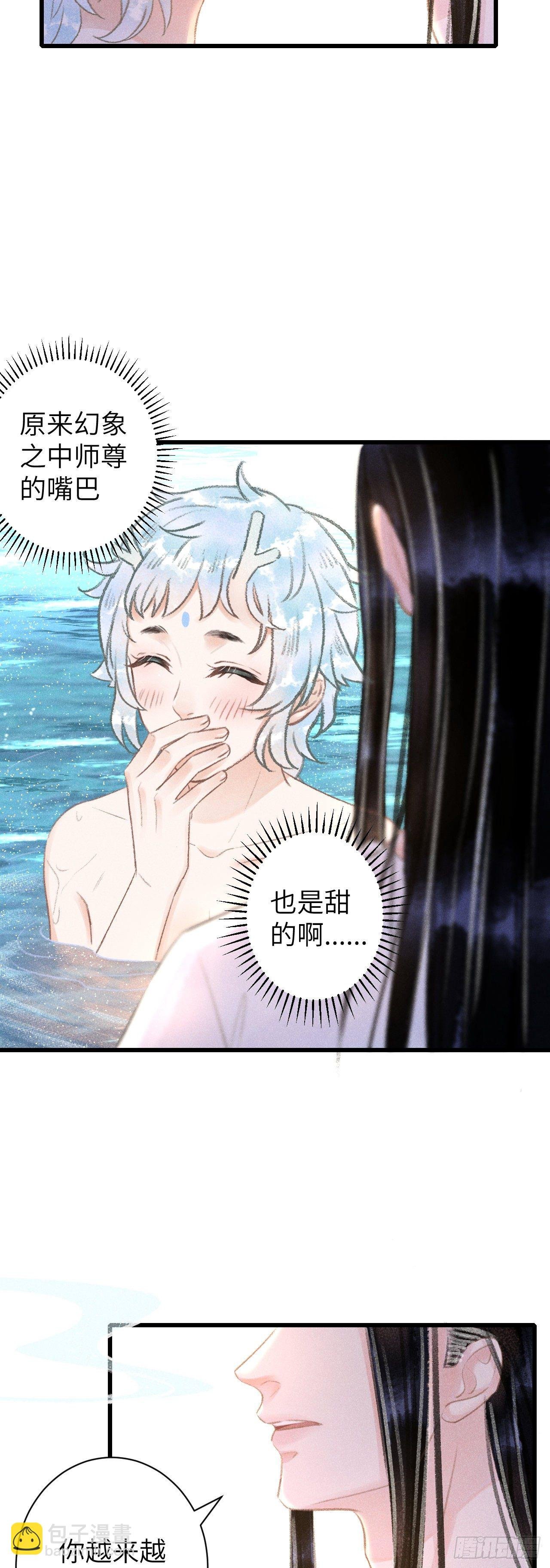 52·第二次共浴
