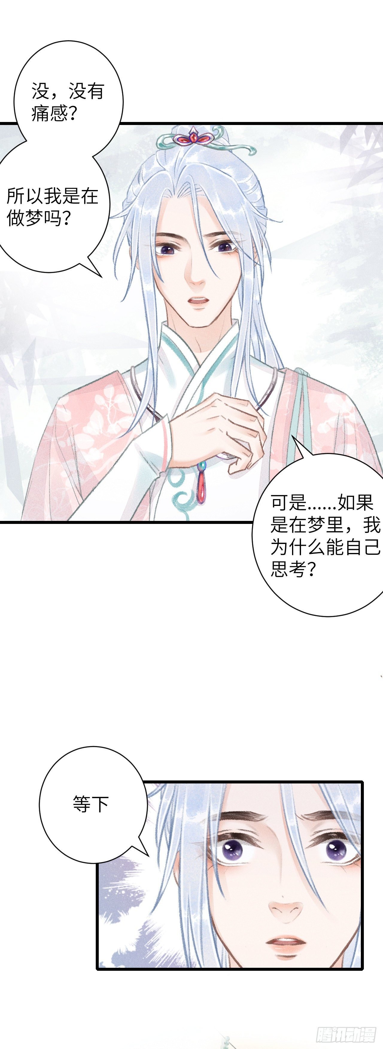 57·贴身之物