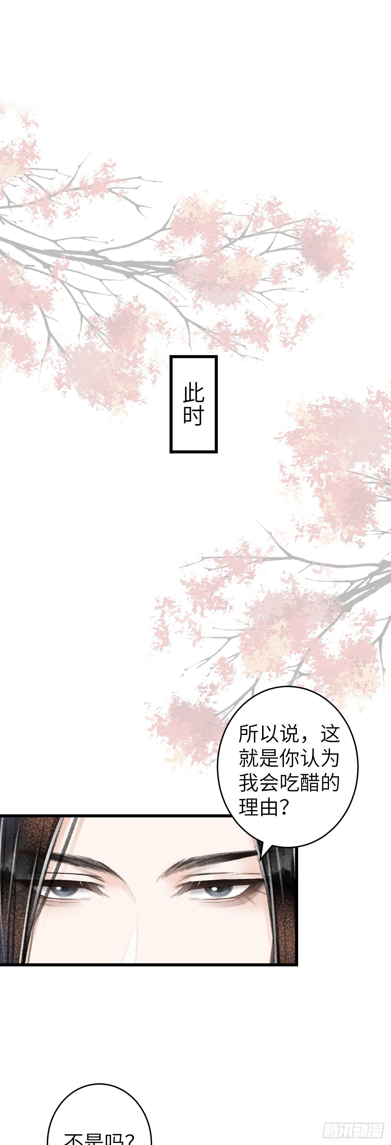 66·吃醋2.0