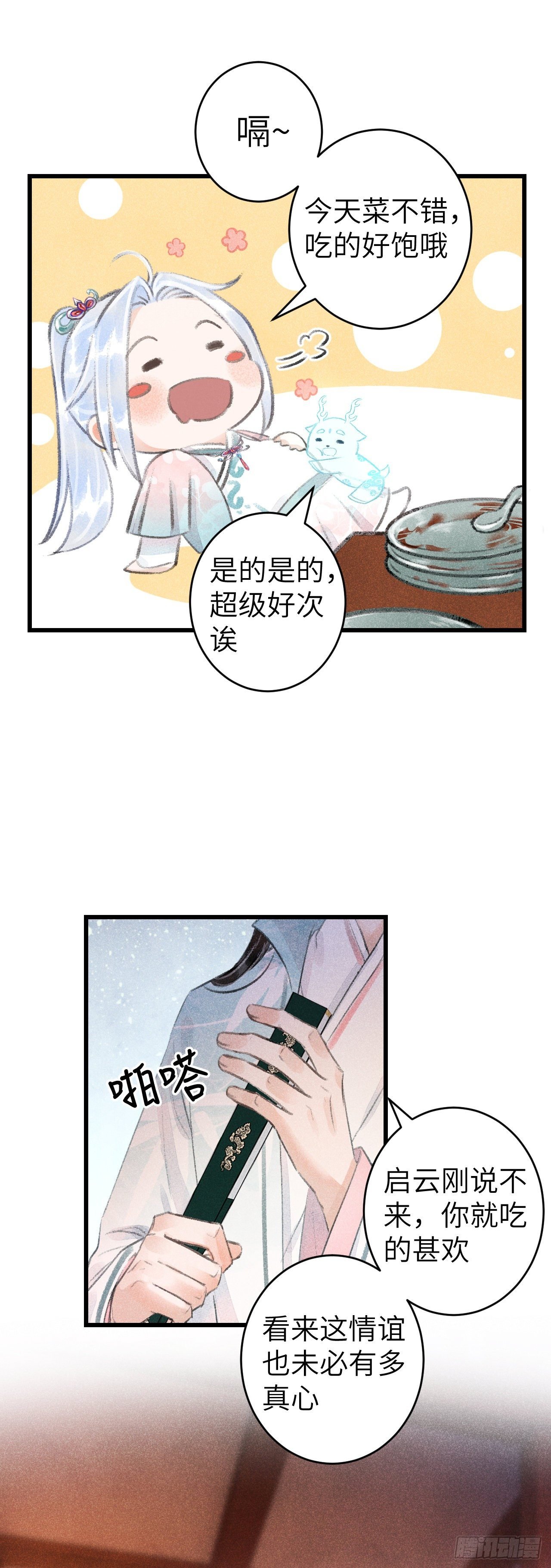 71·意乱迷情（上）