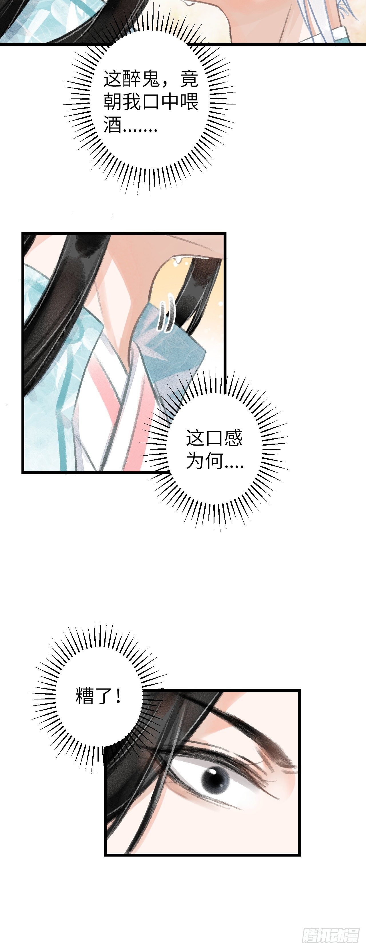 71·意乱迷情（上）