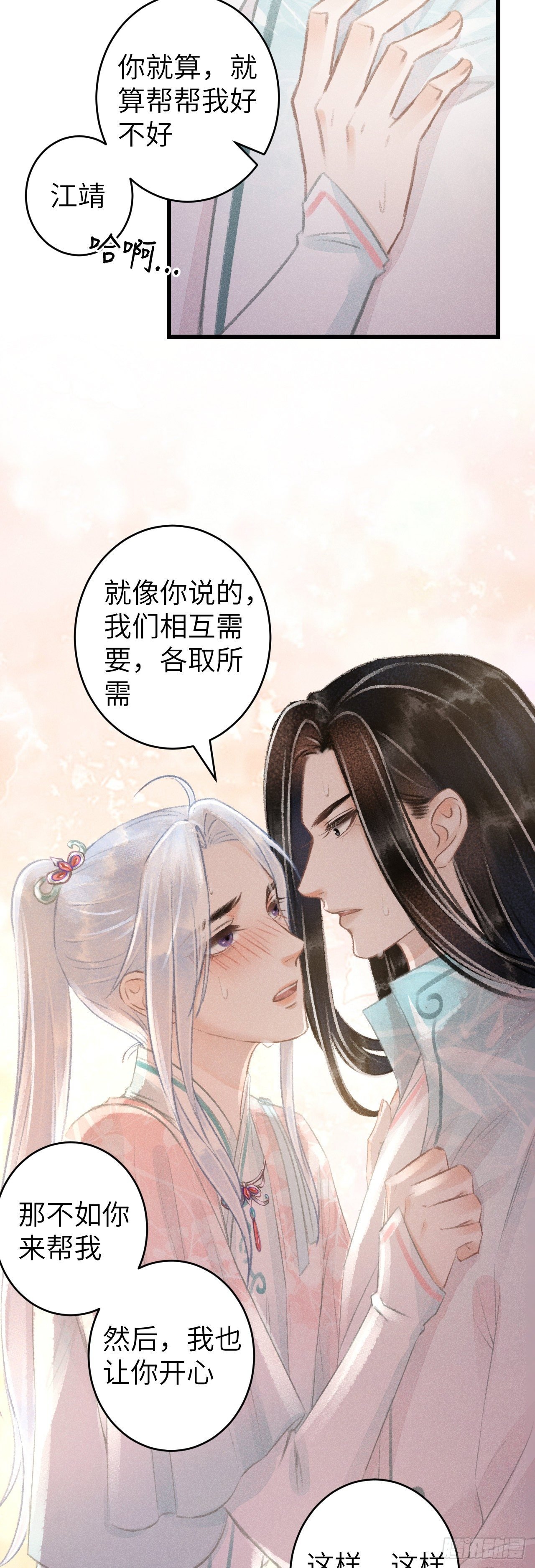 72·意乱迷情（中）
