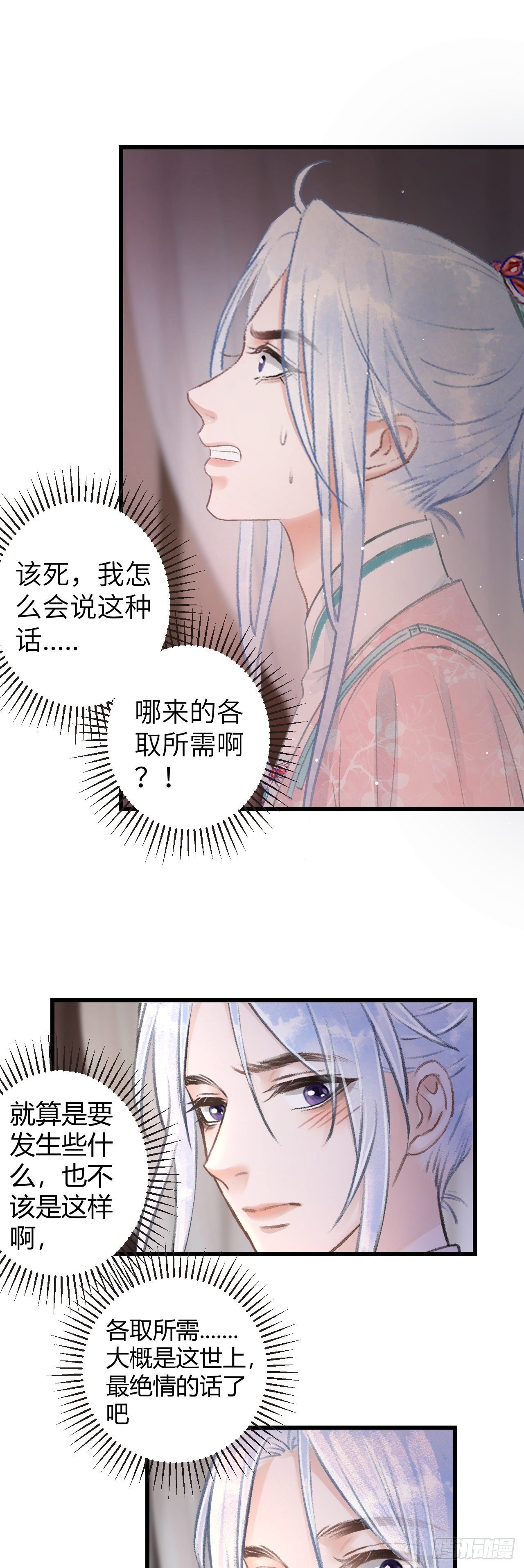 72·意乱迷情（中）