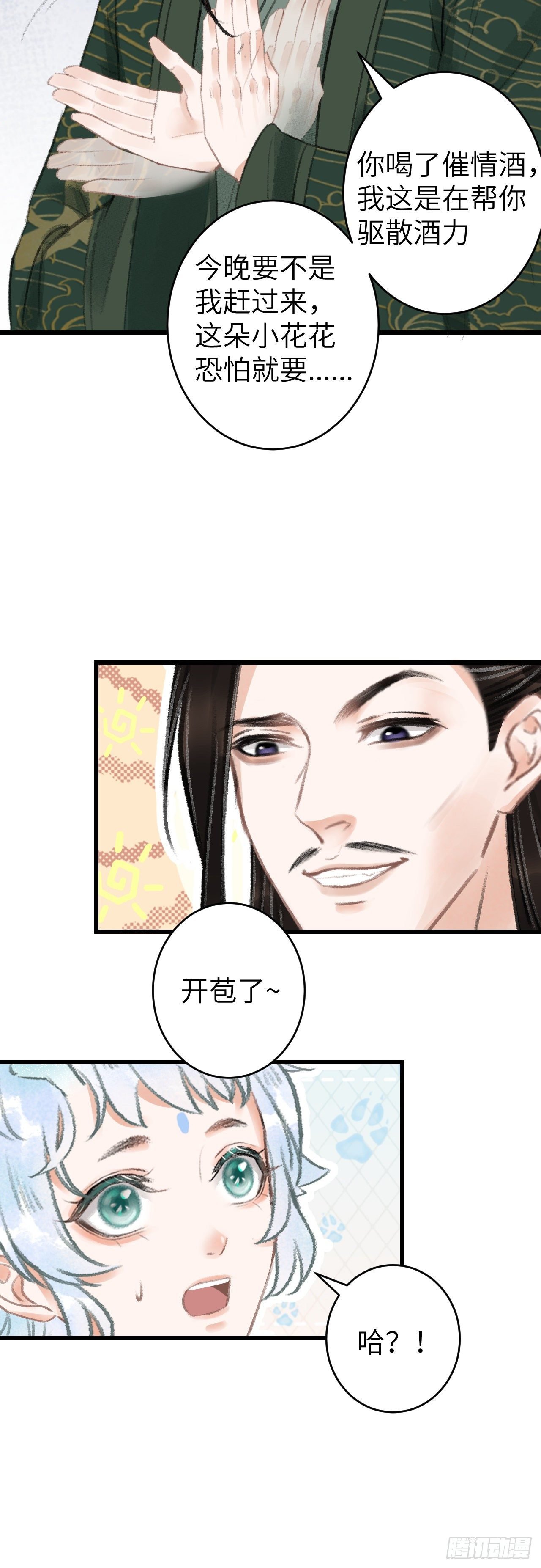 73·意乱迷情（下）