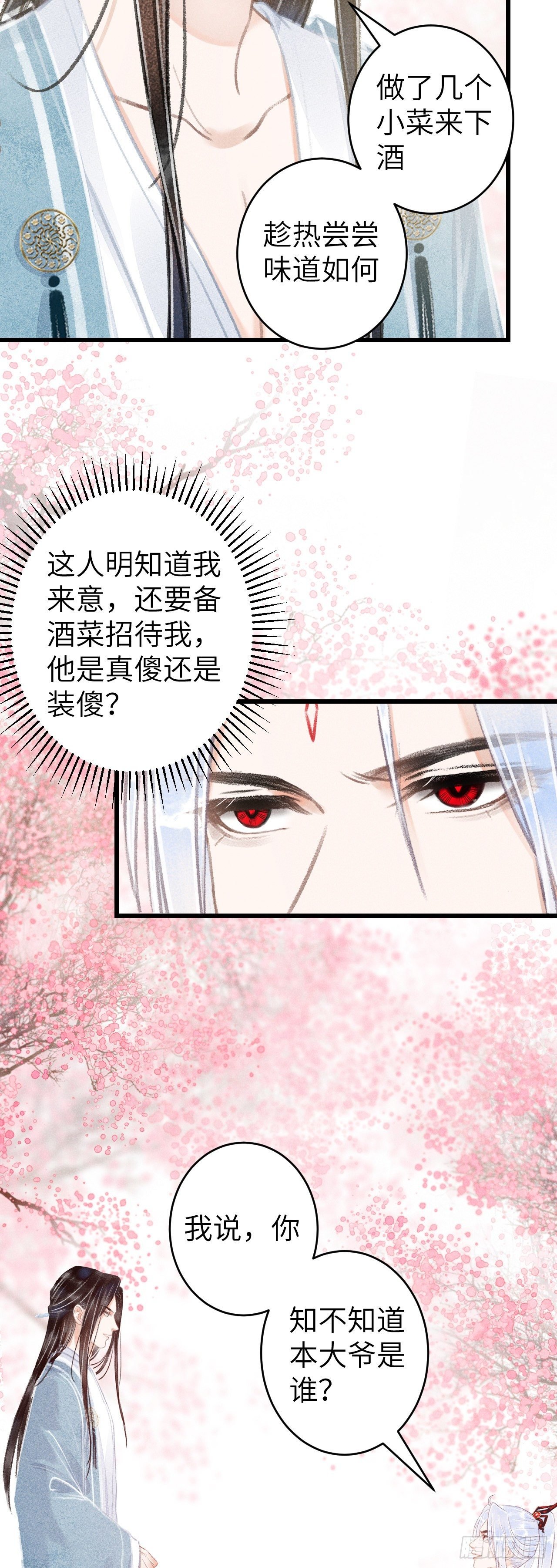 76·危险关系的契机