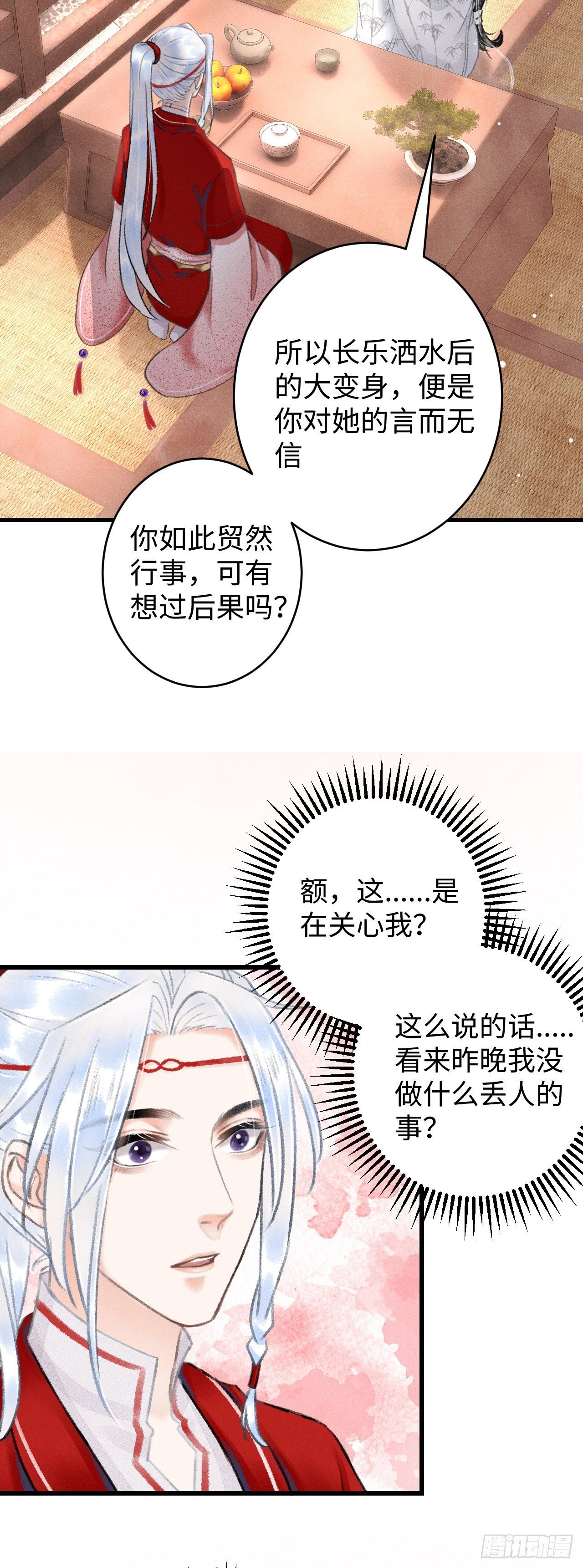 7·醉后的“残局”