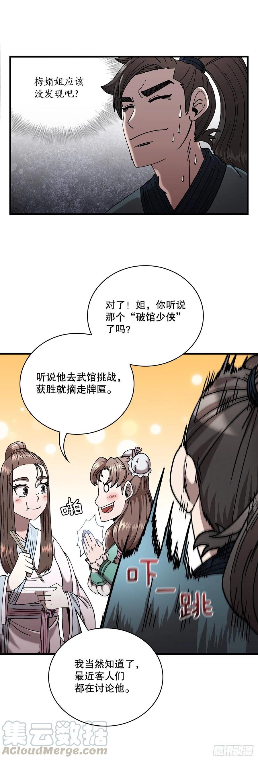 14.破馆大侠