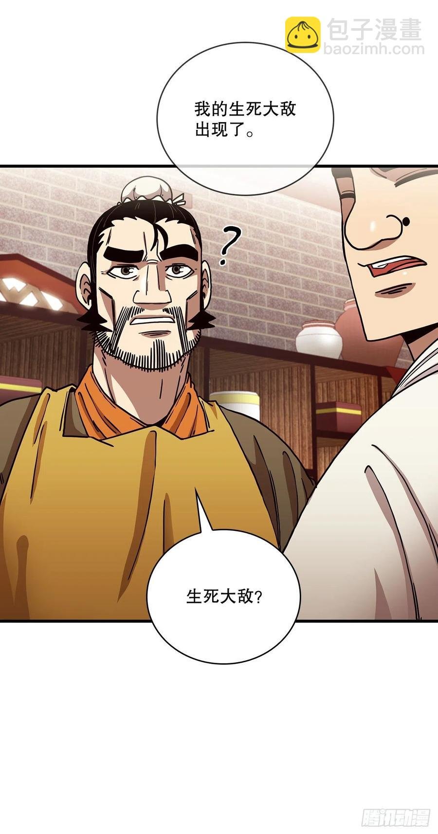 15.生死大敌
