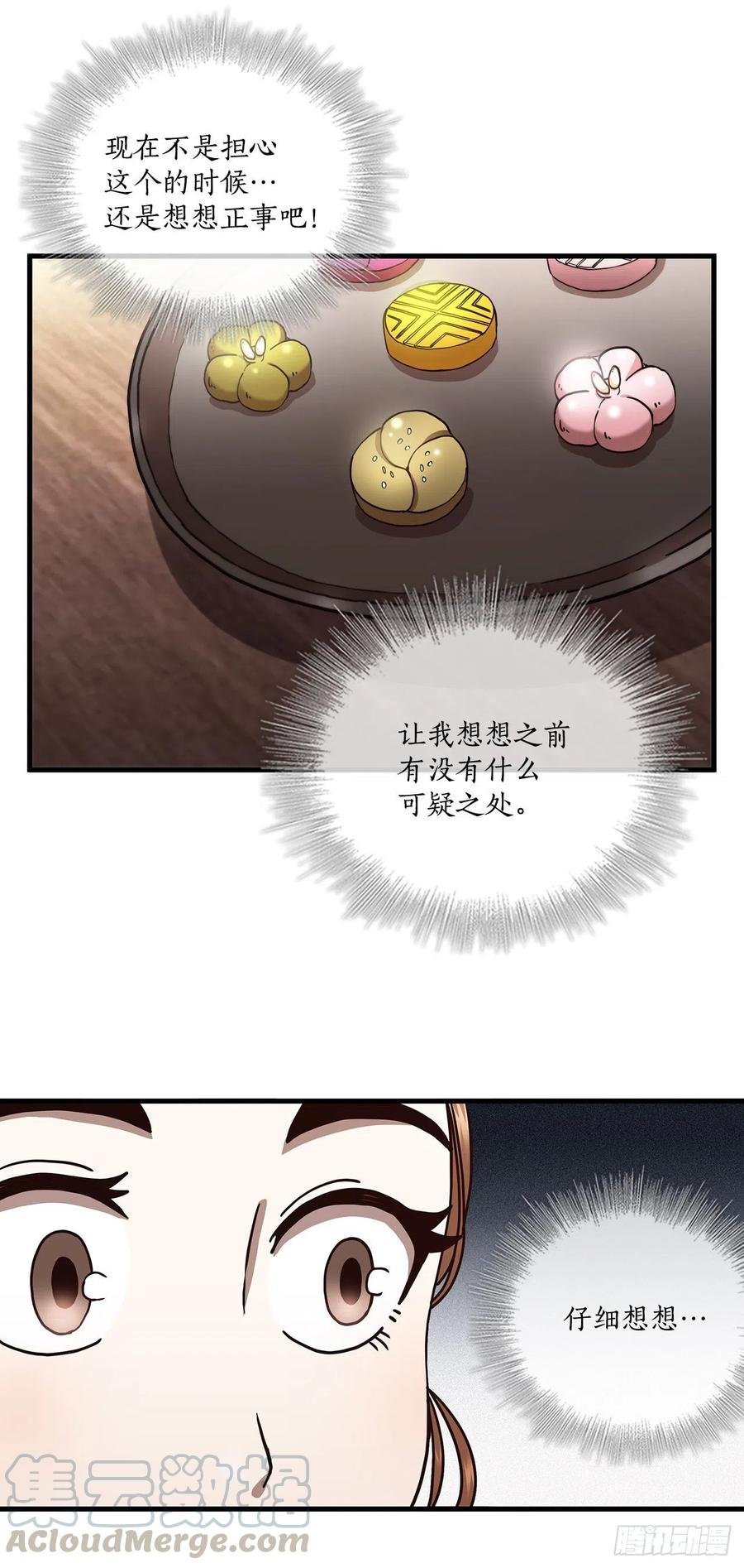 21.婚事之谜