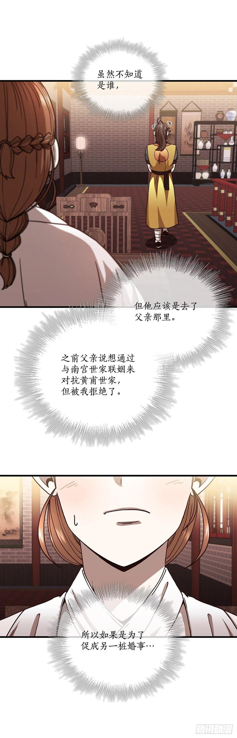 21.婚事之谜