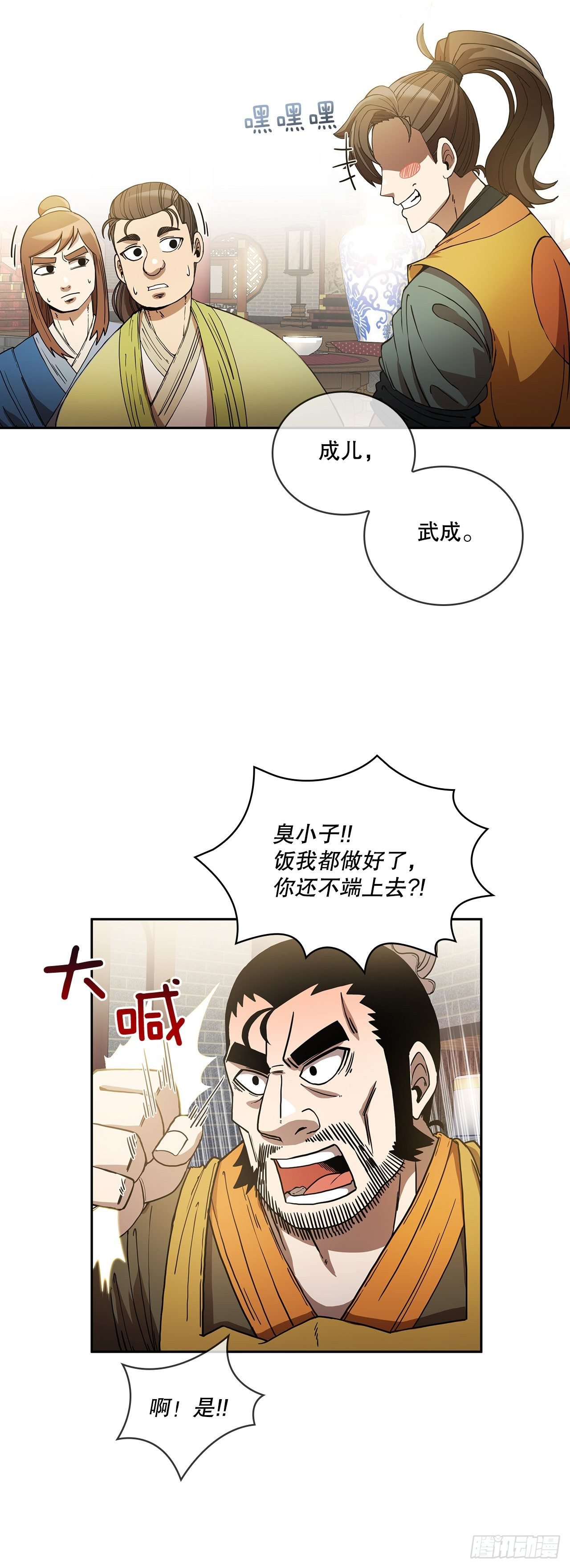 2.初涉武功