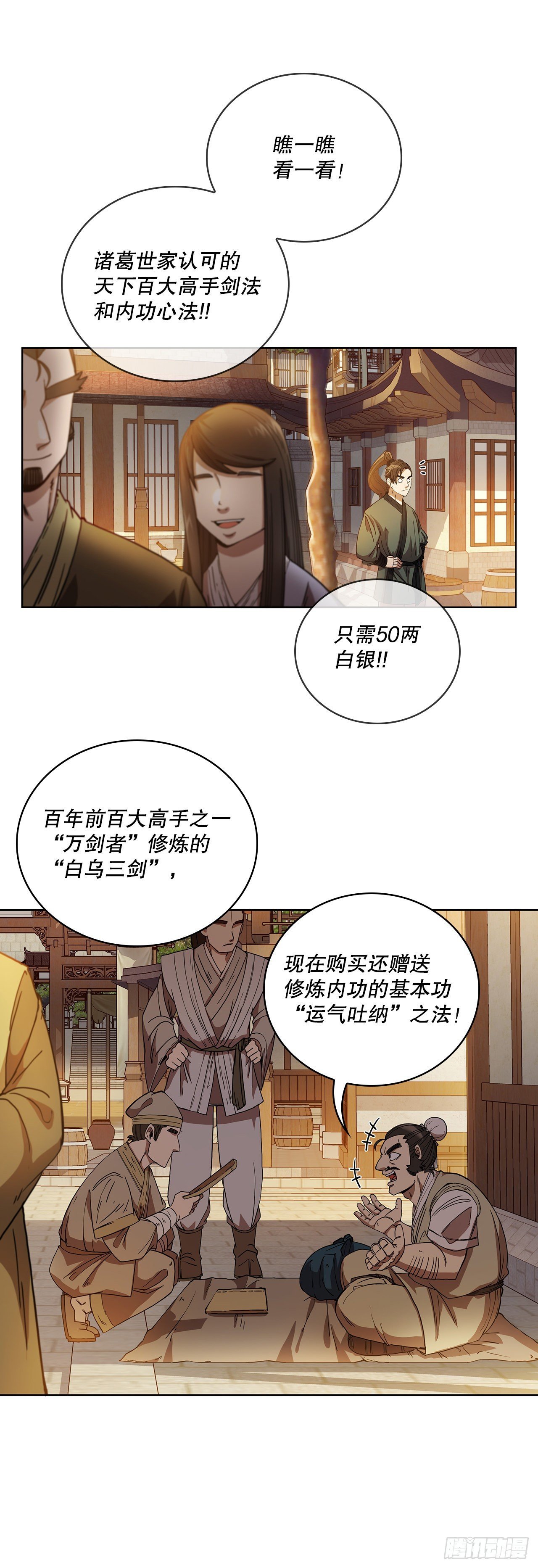 2.初涉武功