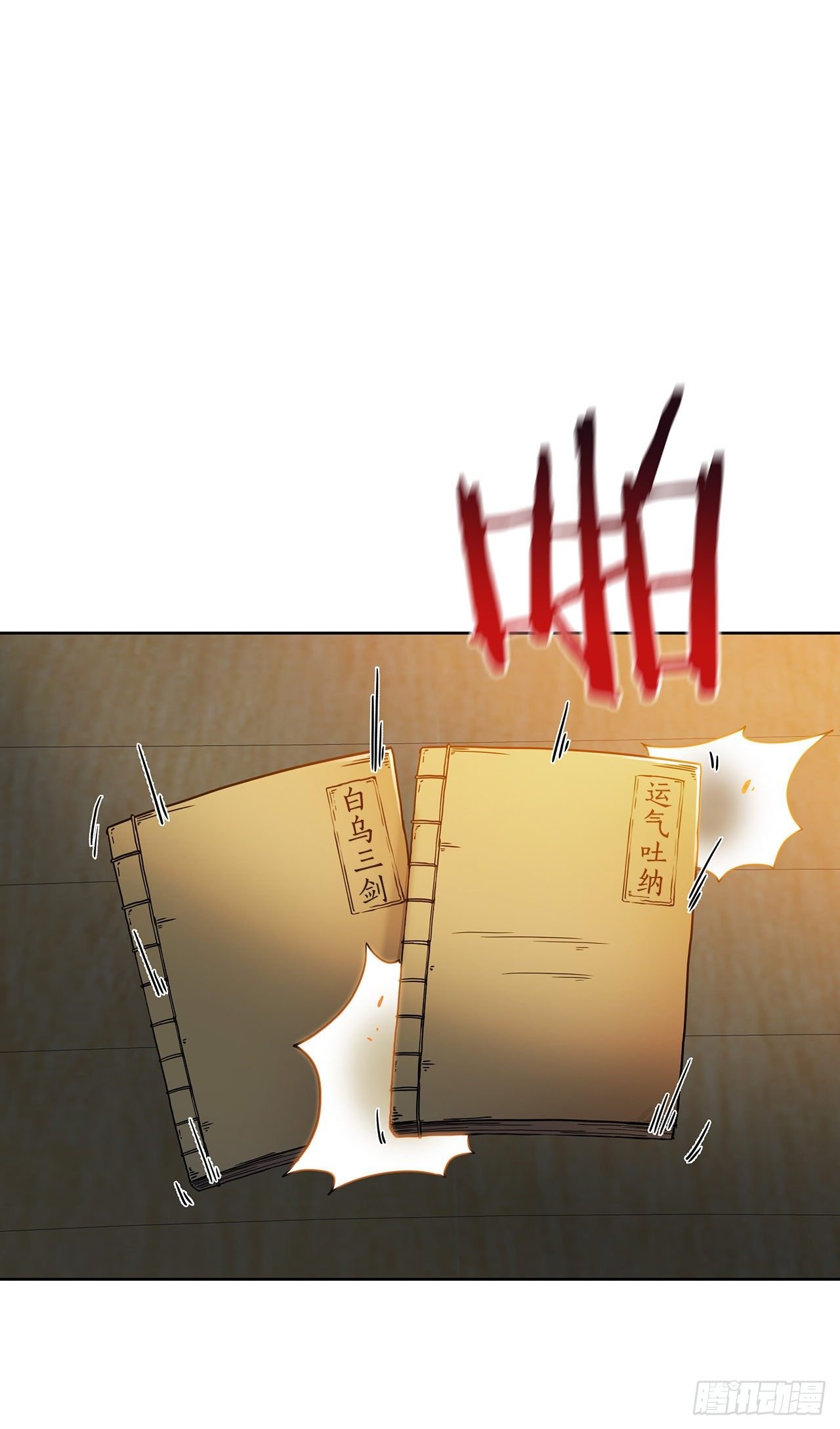 2.初涉武功