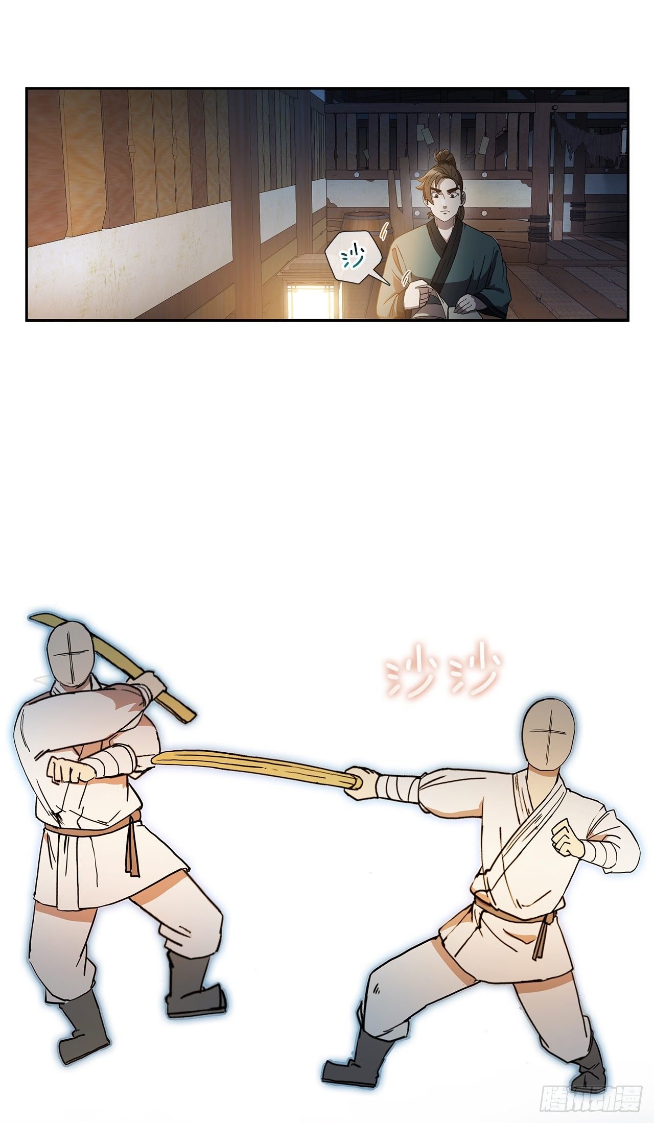 2.初涉武功