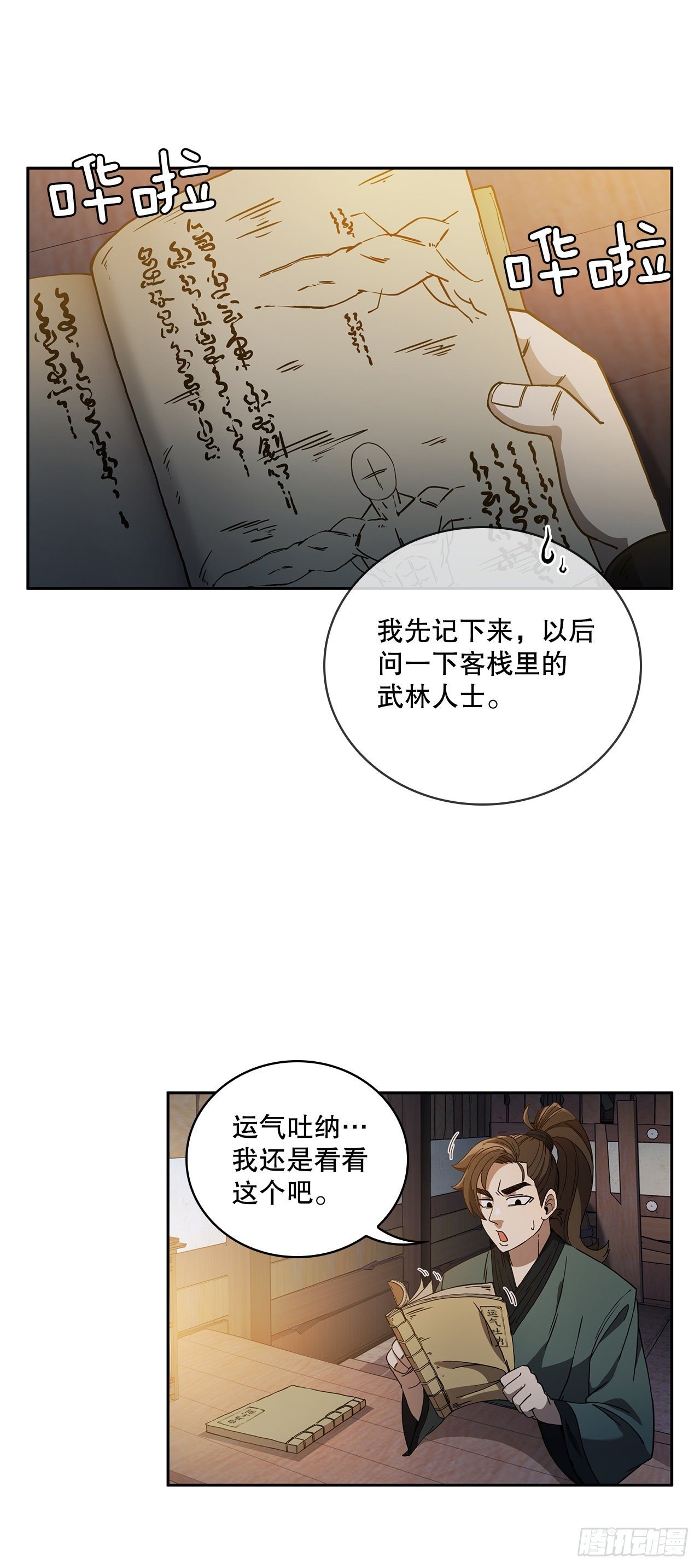 2.初涉武功