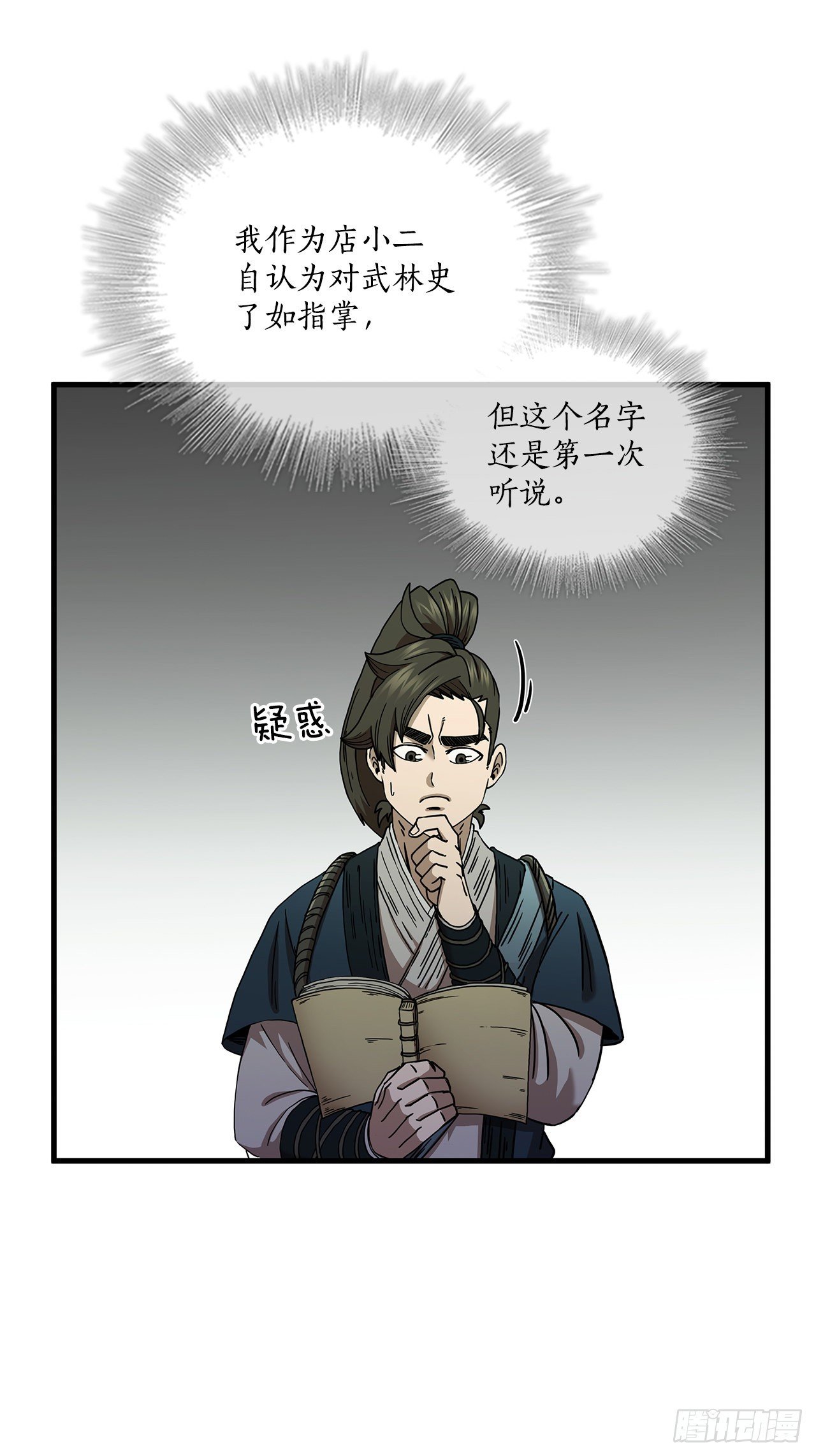38.所谓剑魔