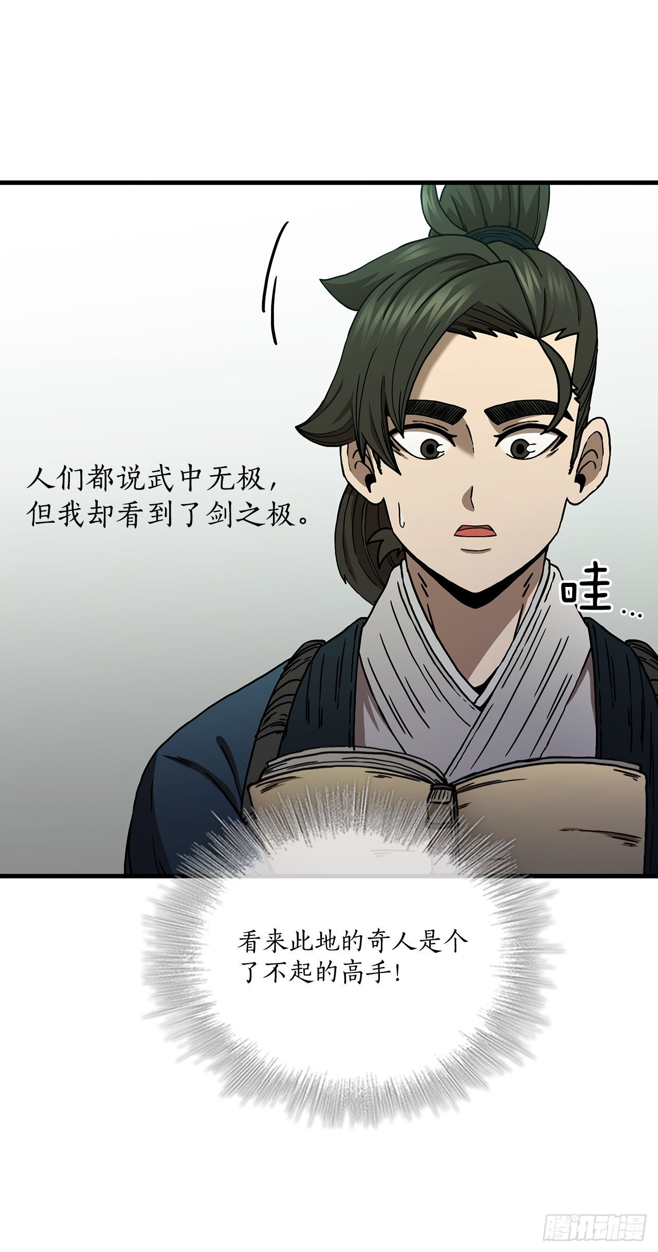38.所谓剑魔
