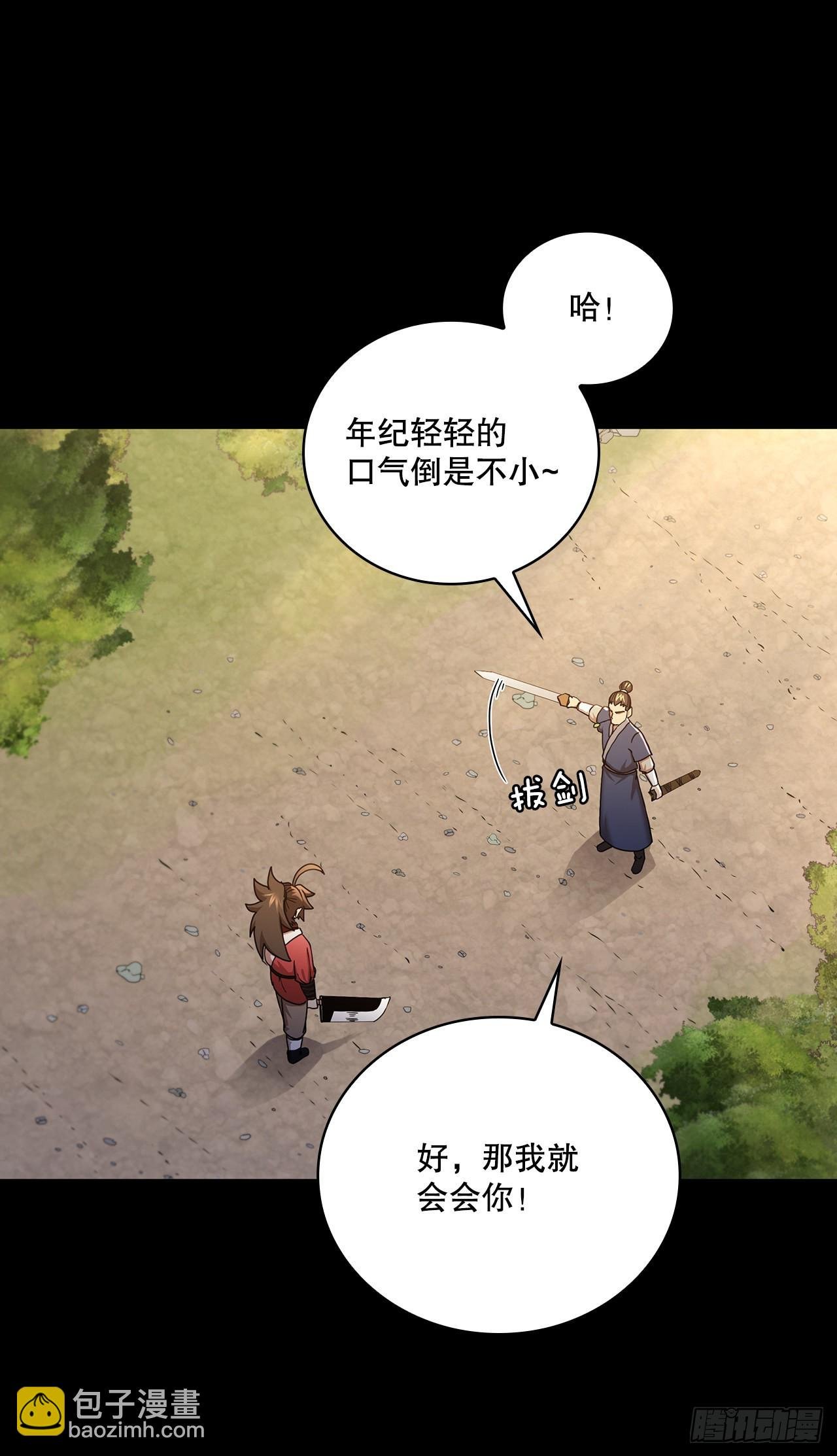 39.剑魔之路