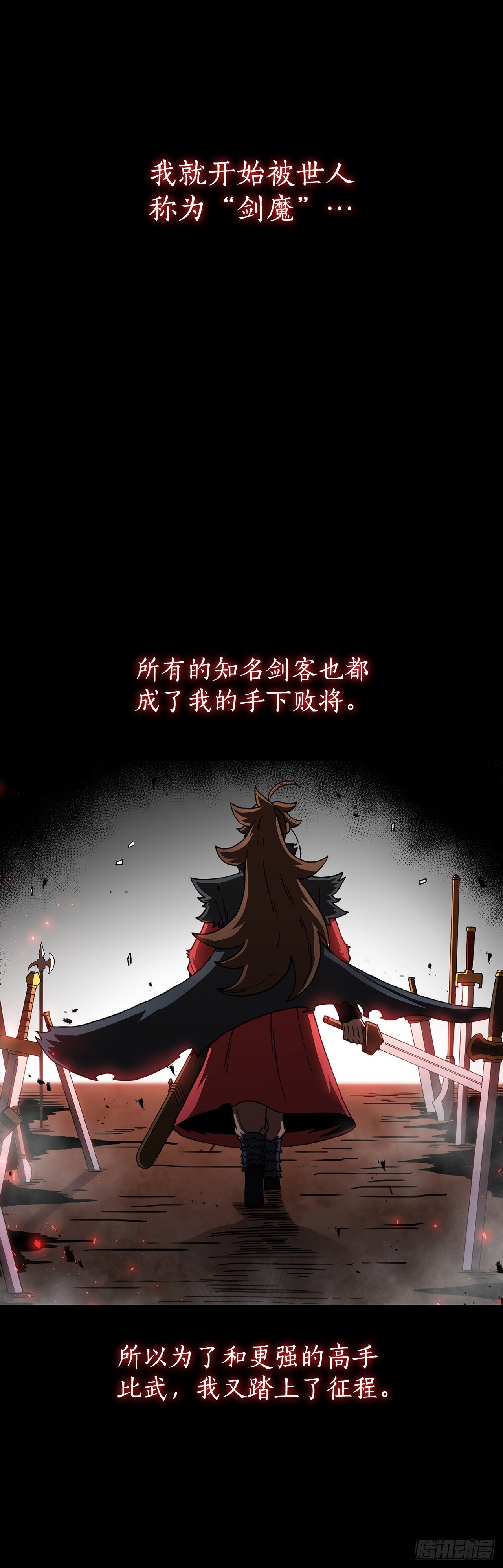 39.剑魔之路
