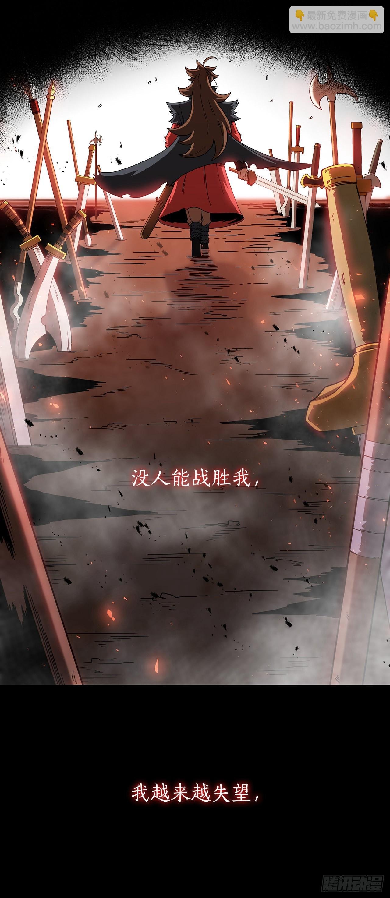 39.剑魔之路