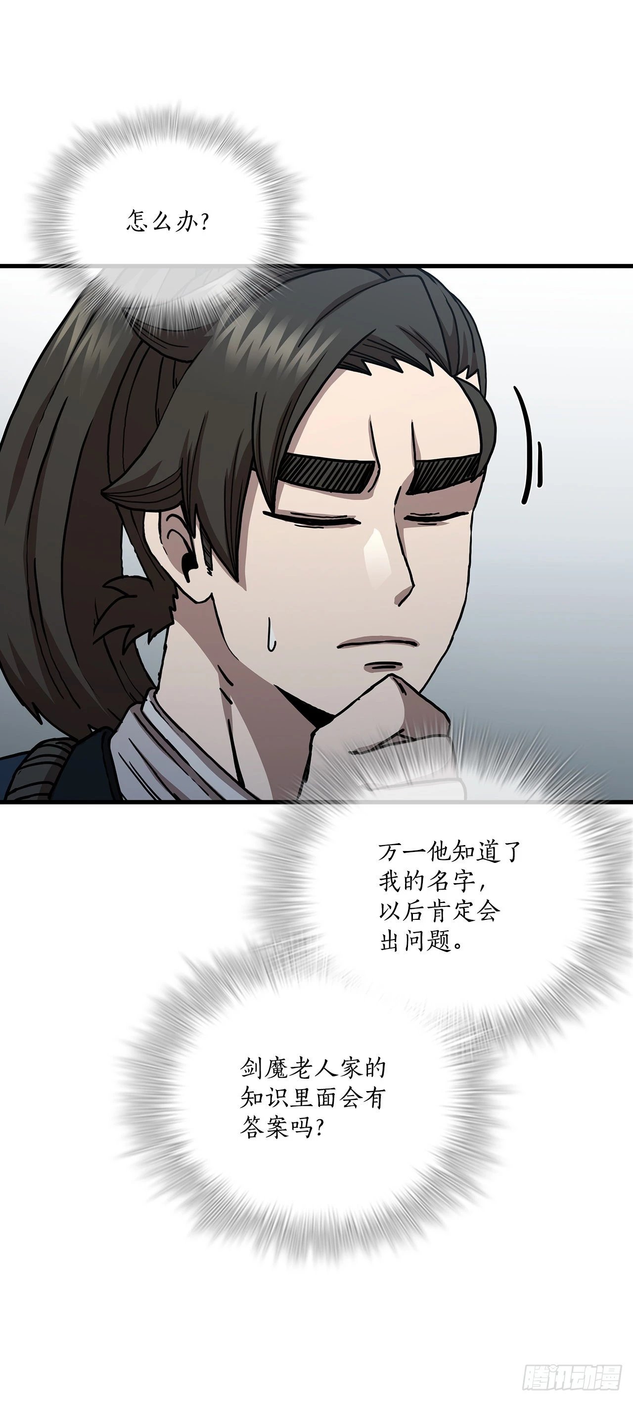 42.我是剑魔