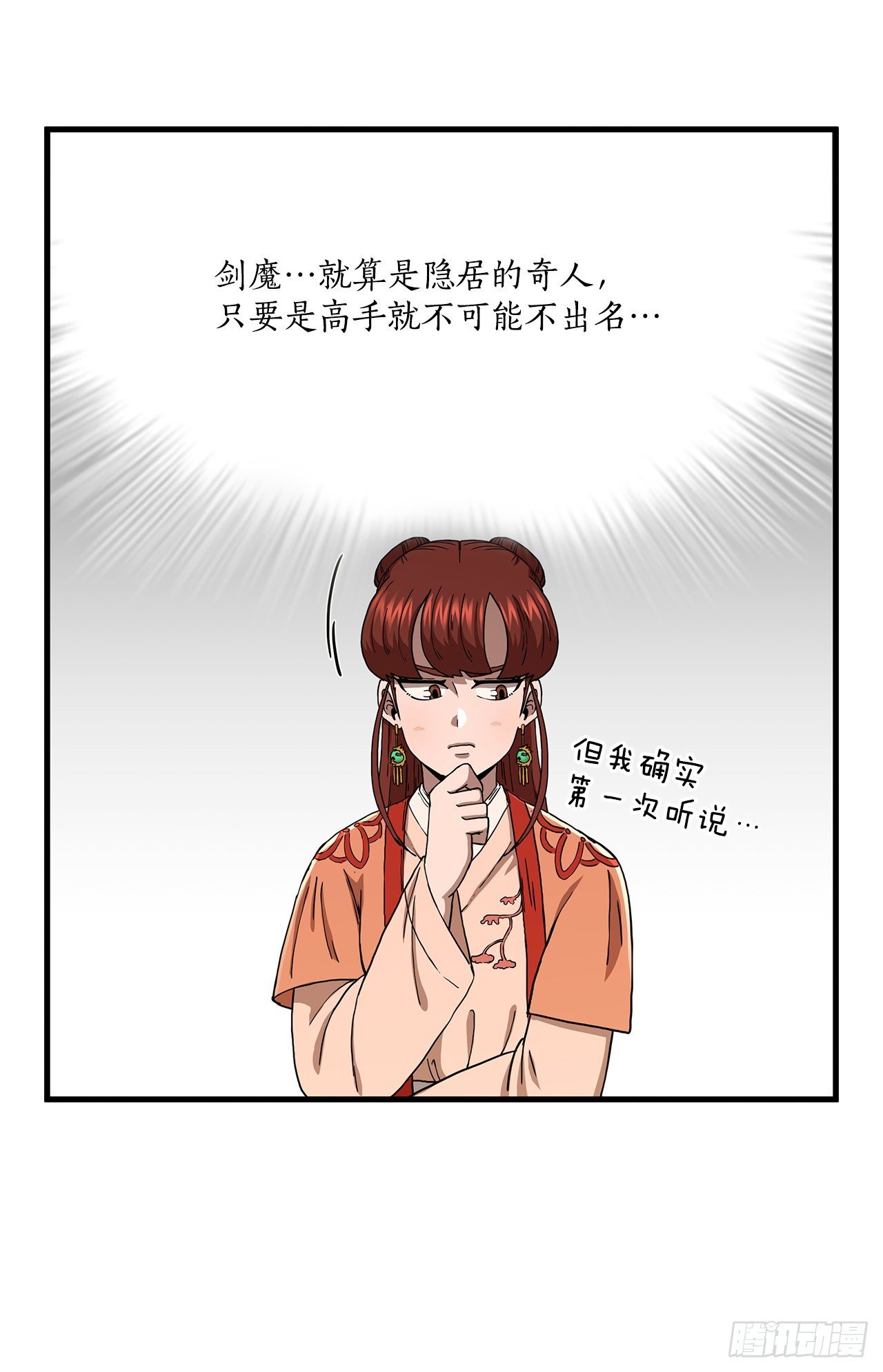43.剑魔与毛贼