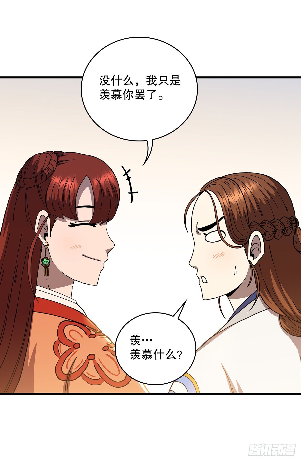50.各怀心思