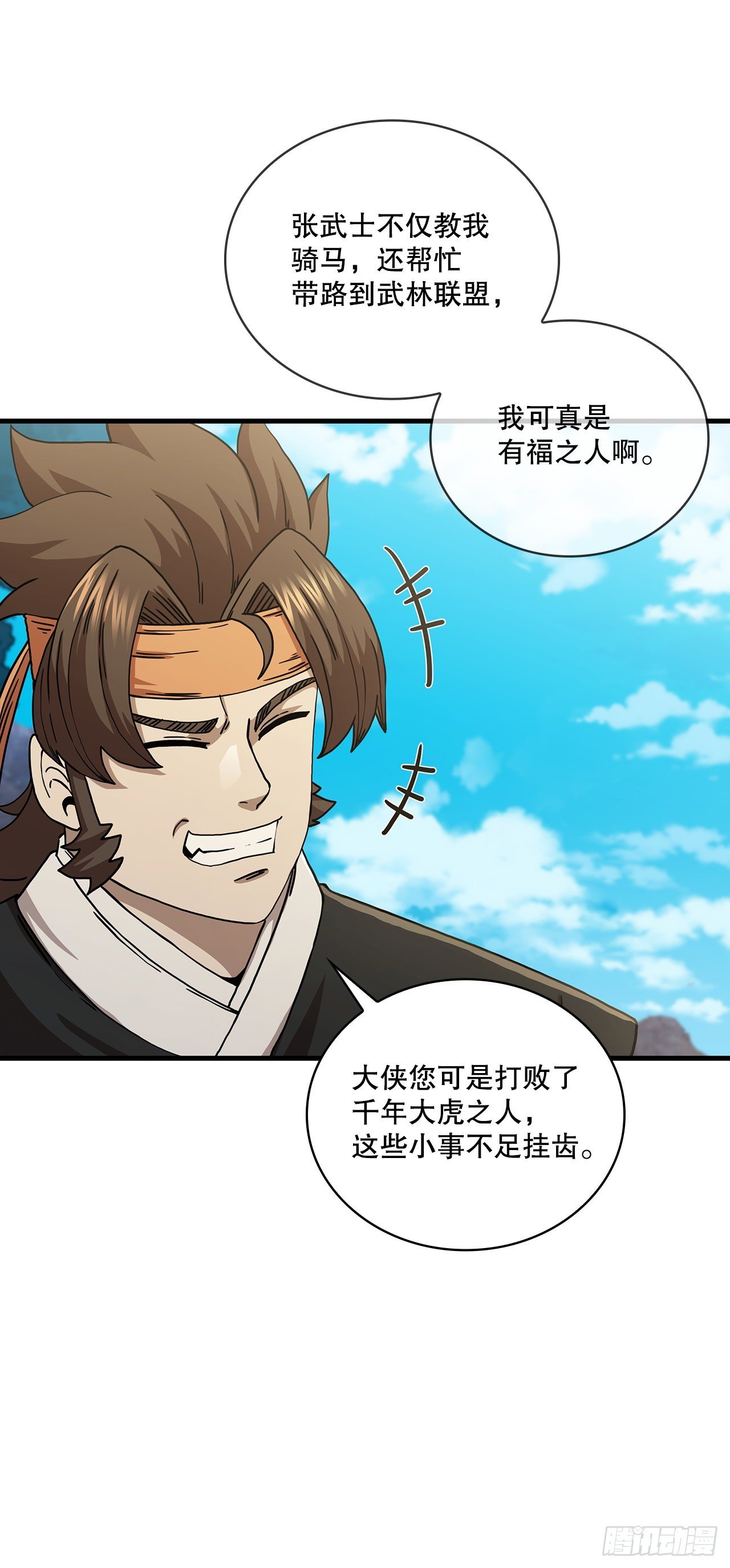 52.武林联盟