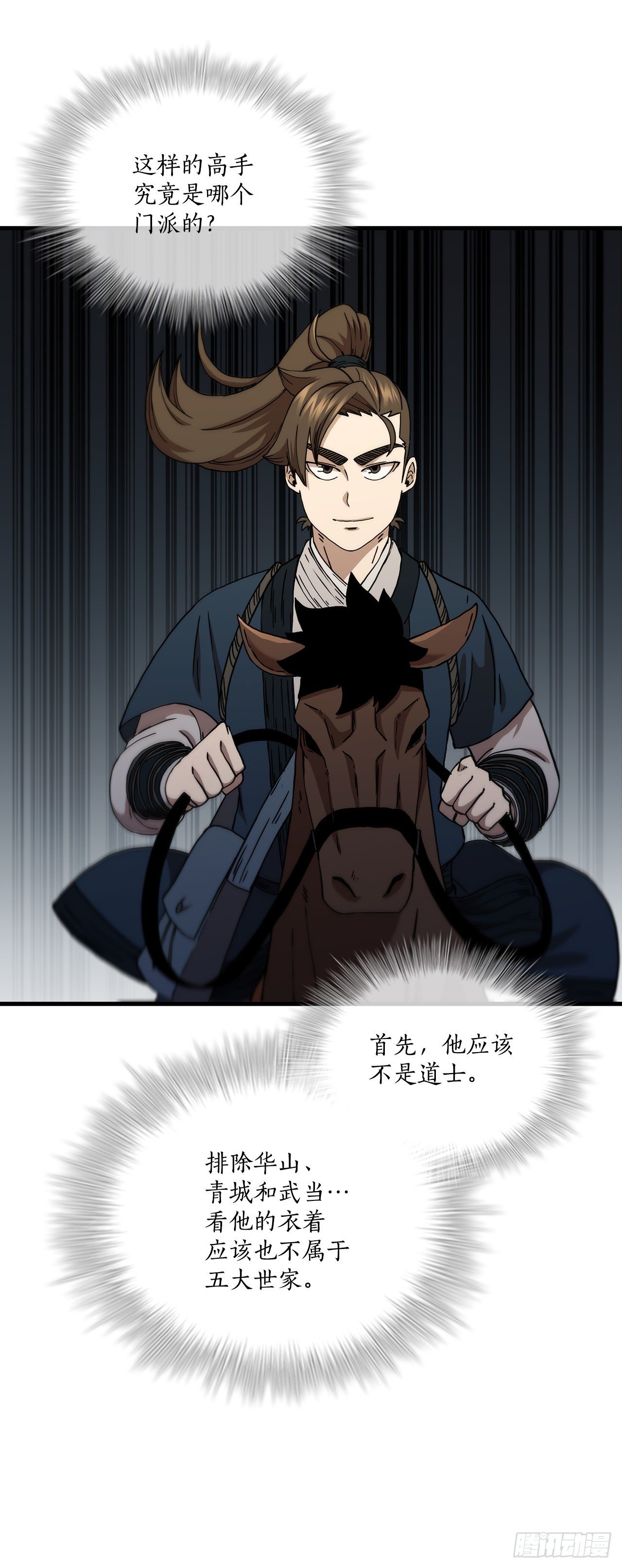 52.武林联盟