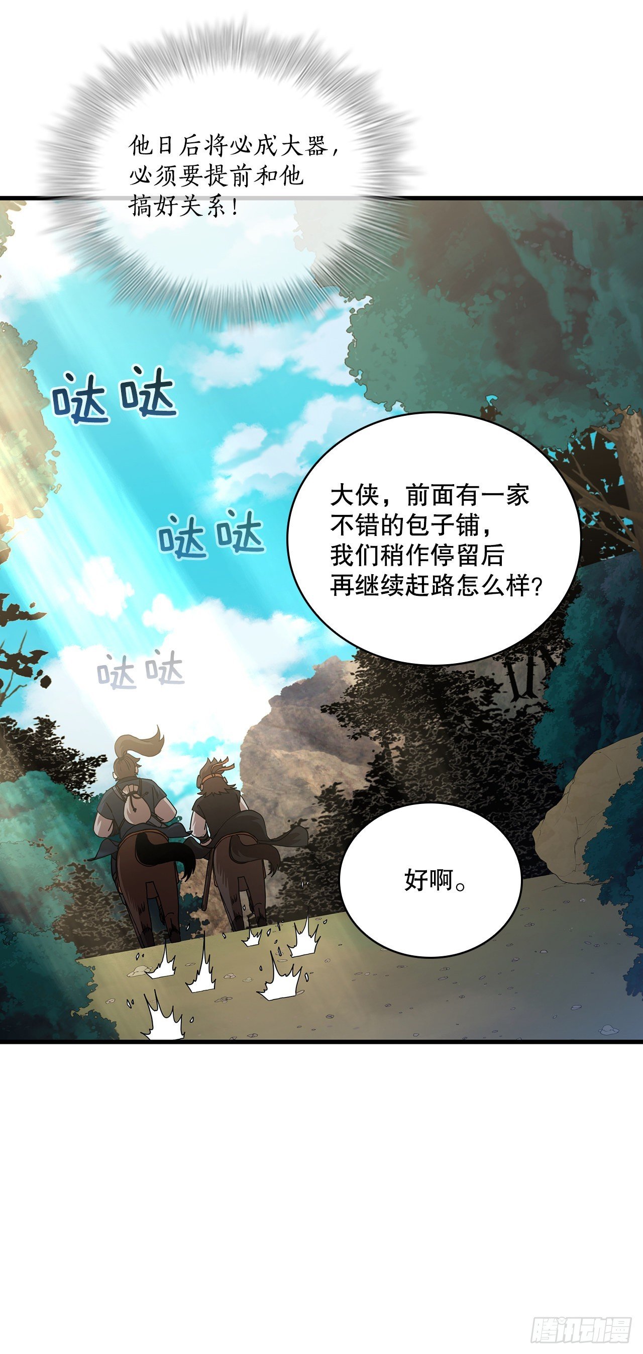 52.武林联盟
