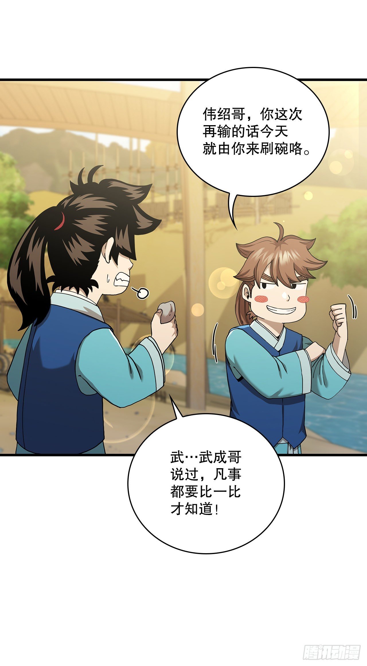 52.武林联盟