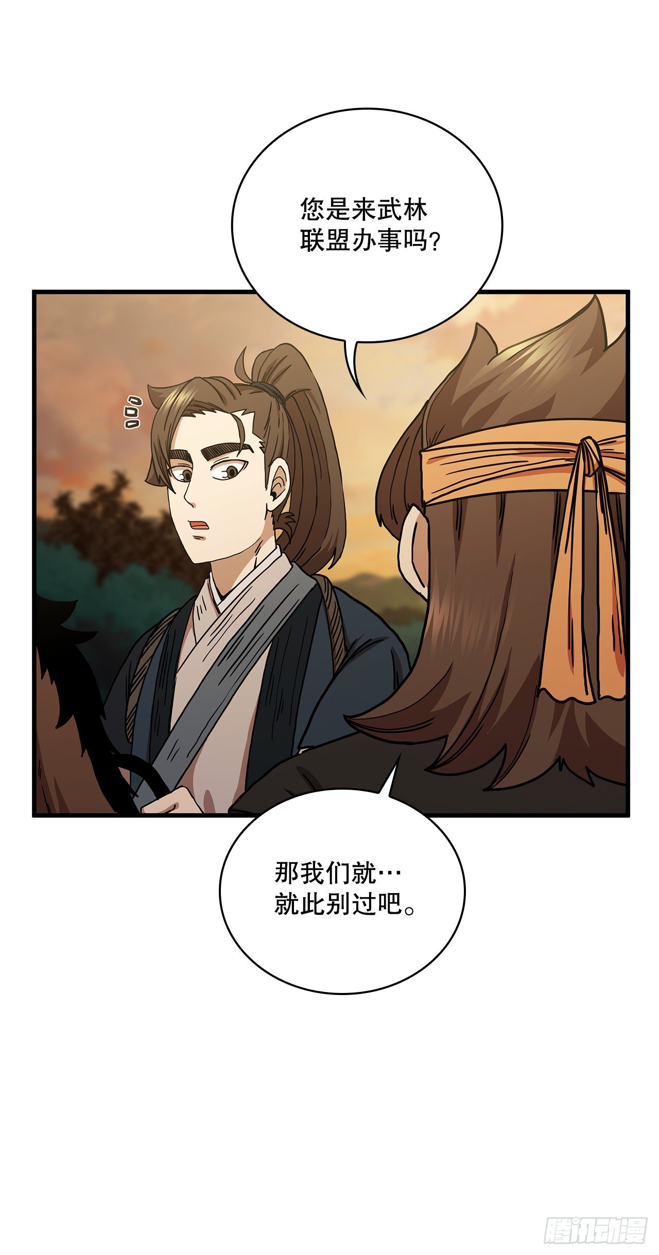 52.武林联盟