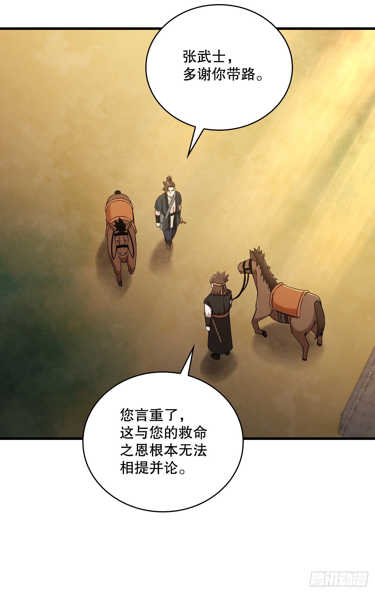 52.武林联盟