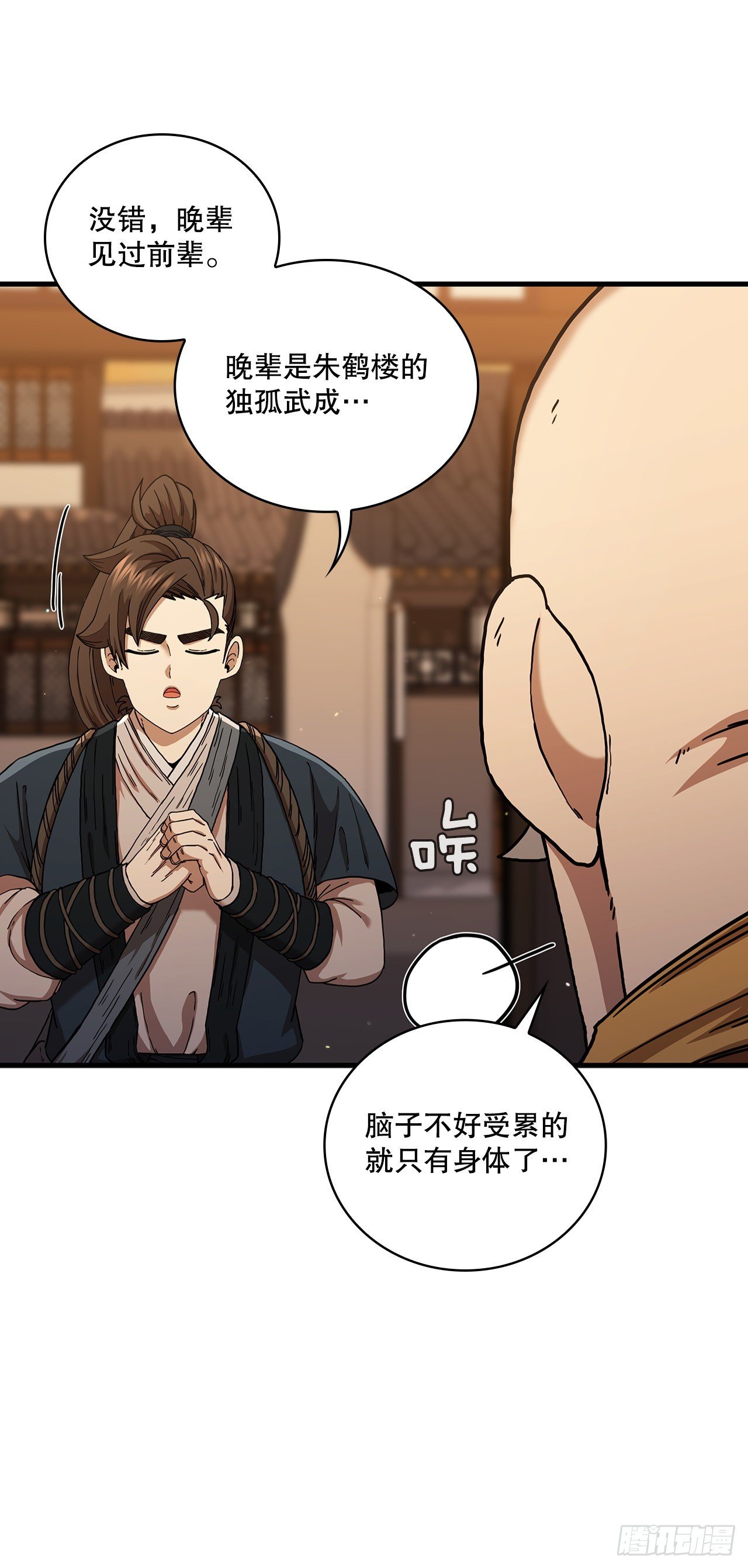 53.人外有人