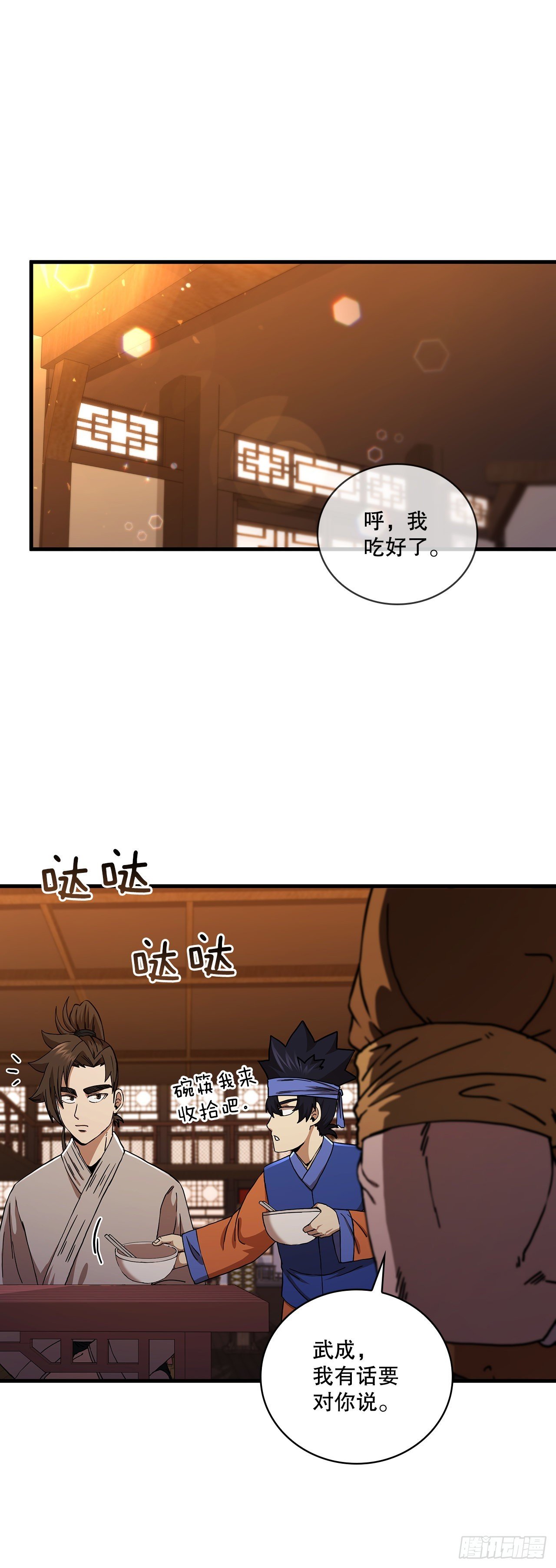 55.侠义之馆