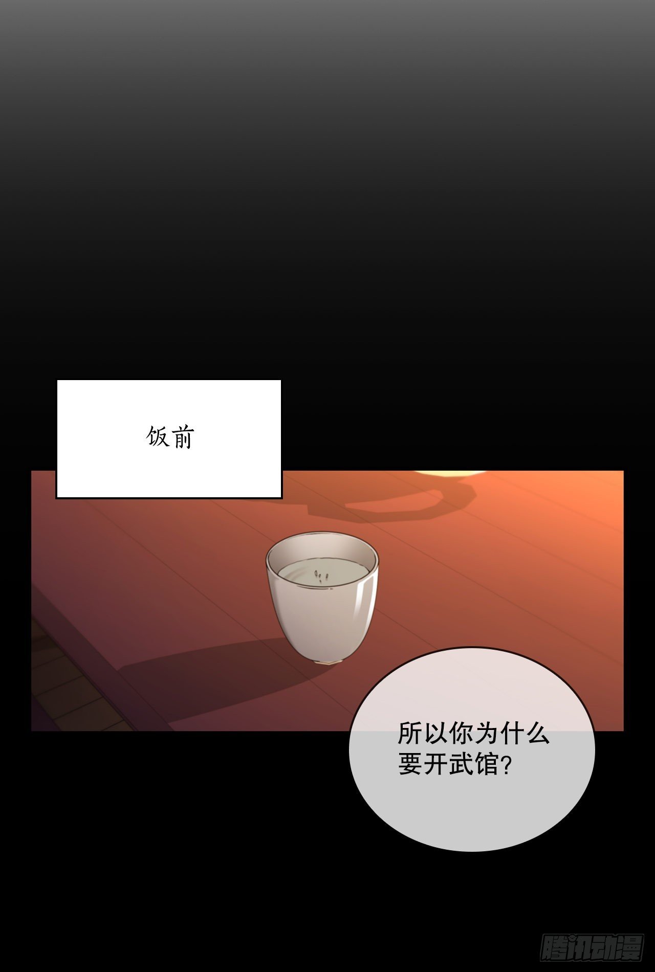 55.侠义之馆