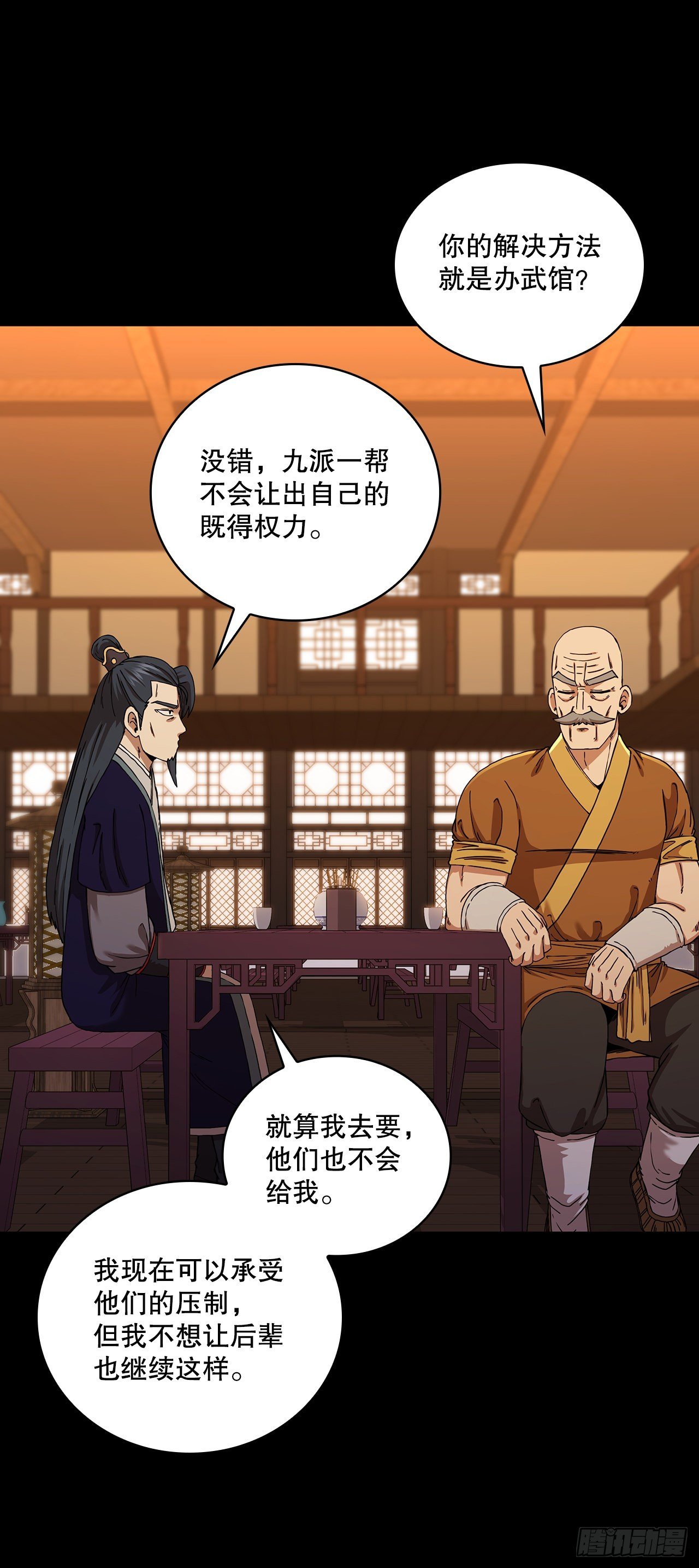 55.侠义之馆