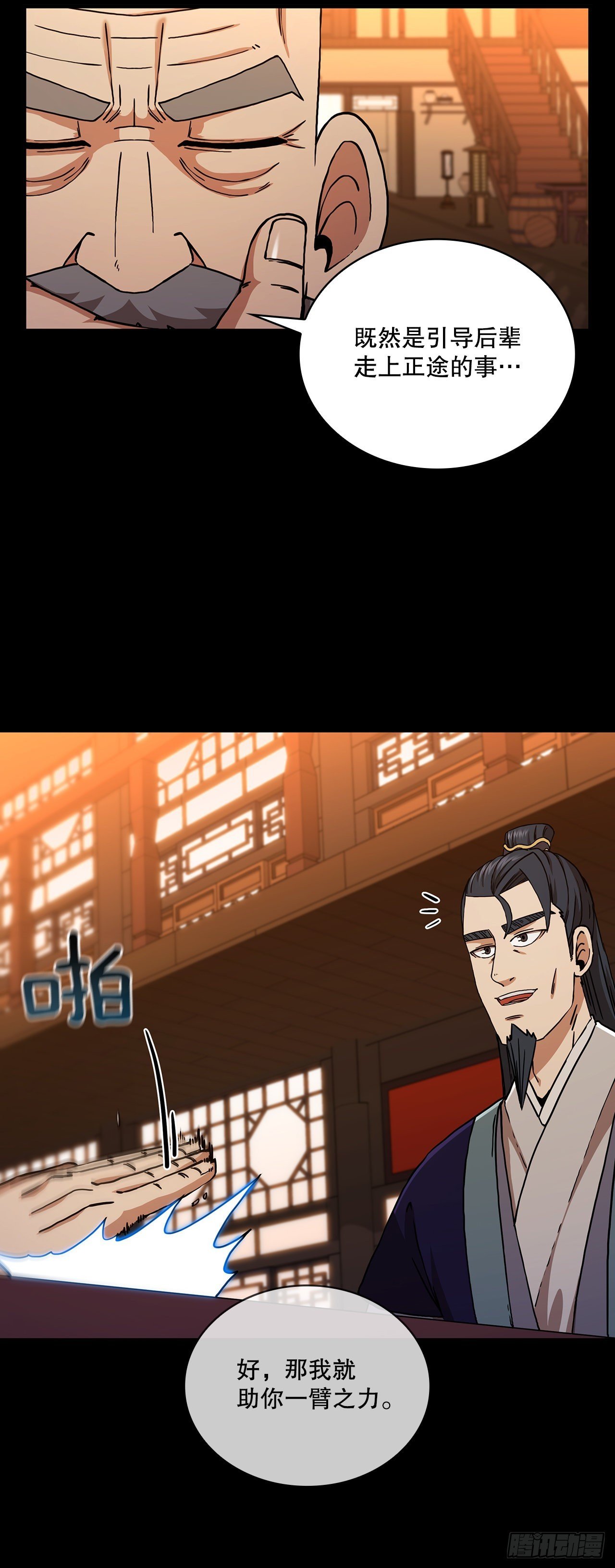 55.侠义之馆