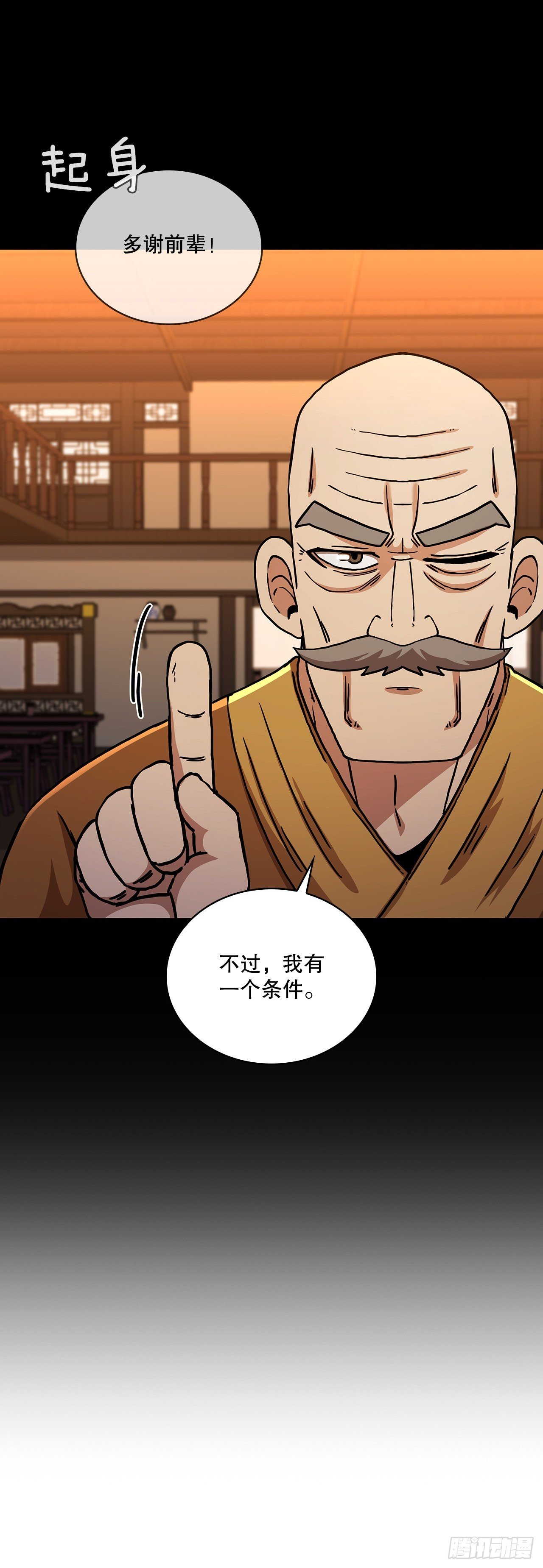 55.侠义之馆