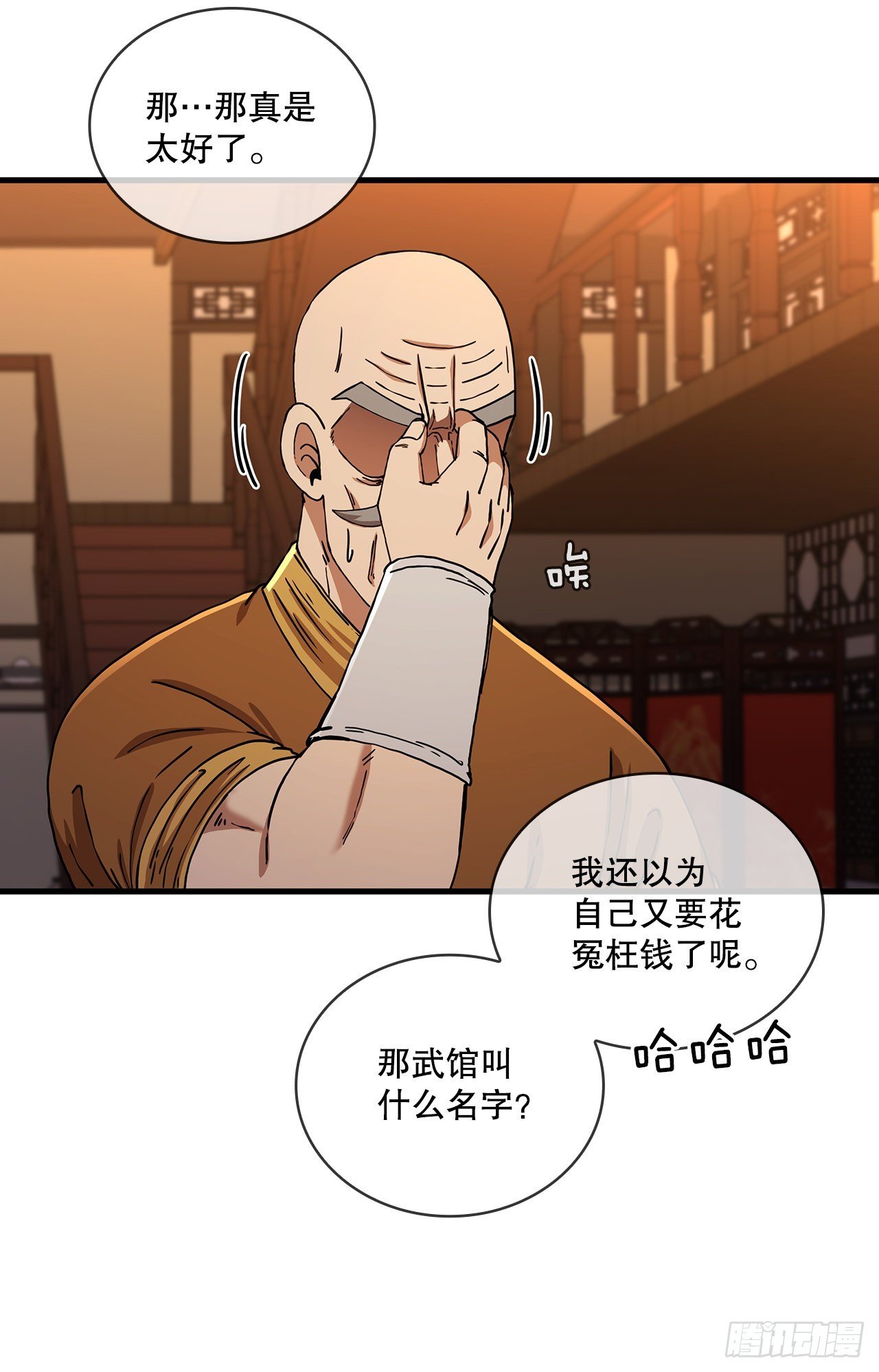 55.侠义之馆