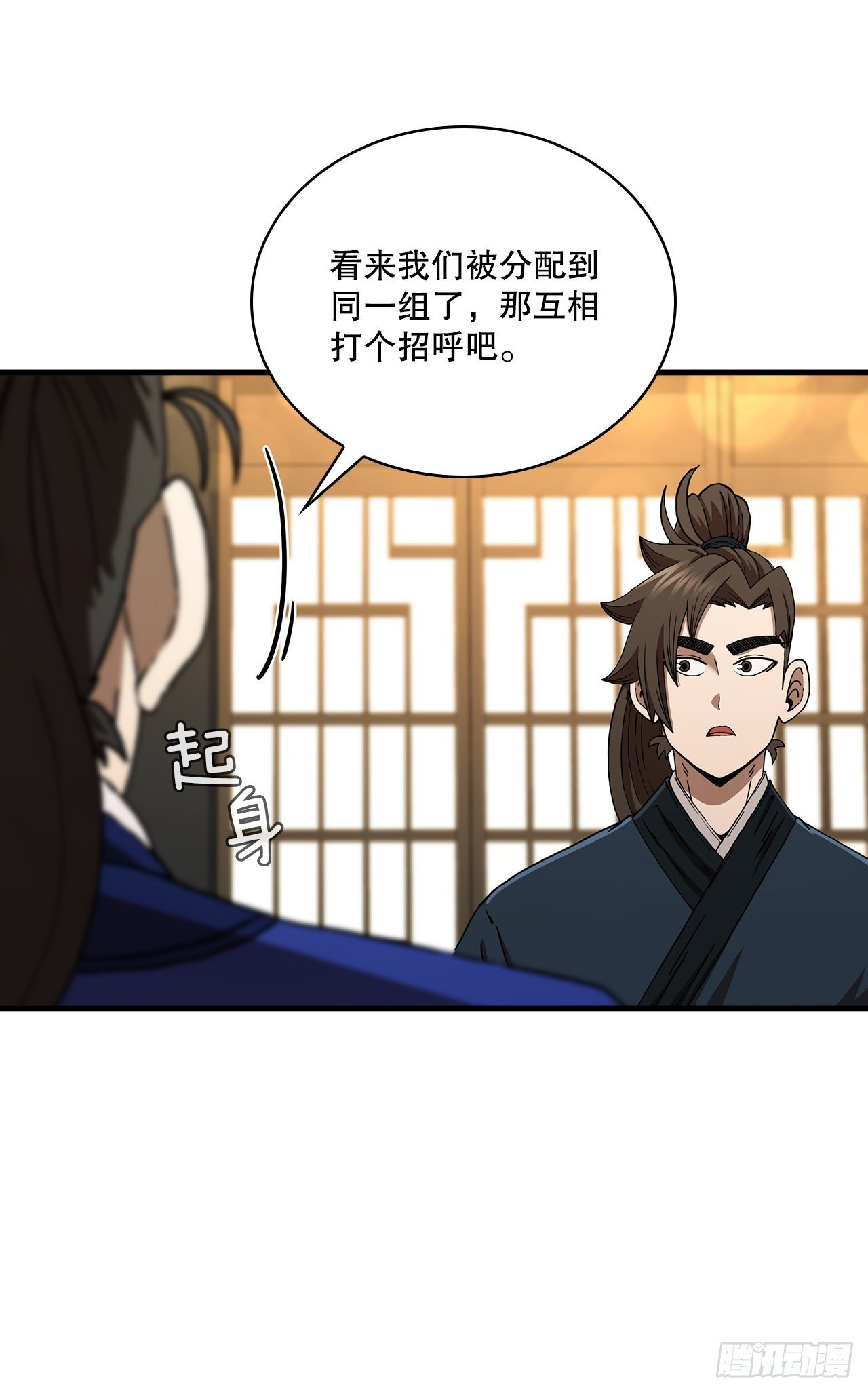 58.初遇组员