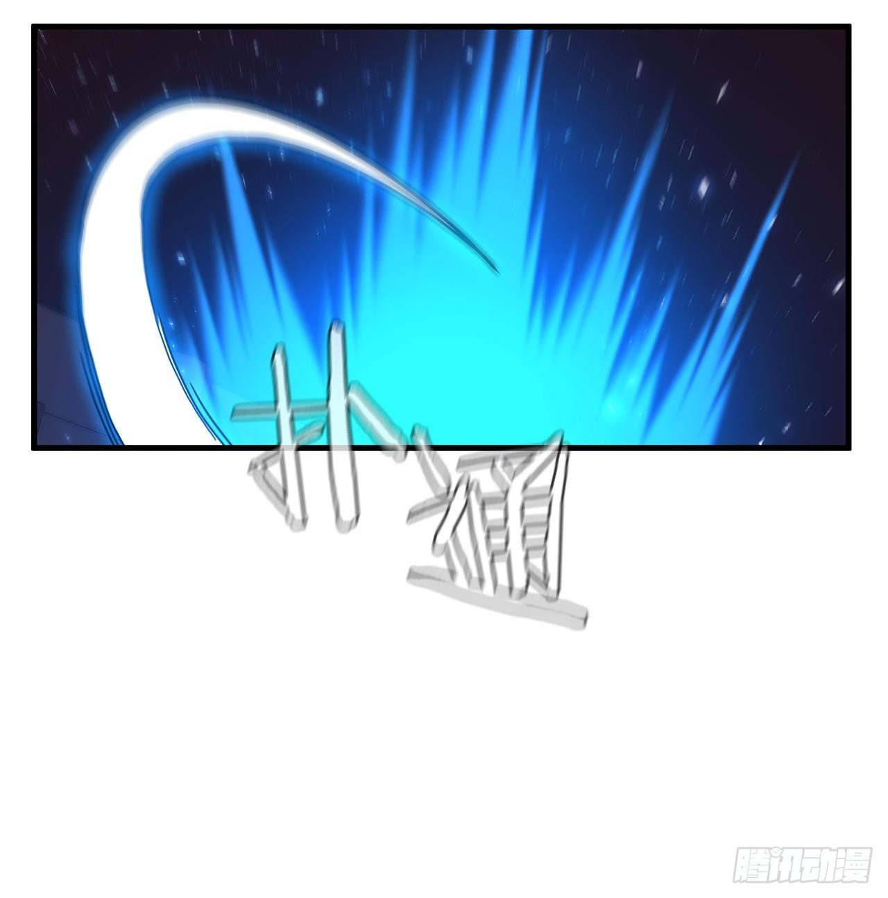 65.神秘内功