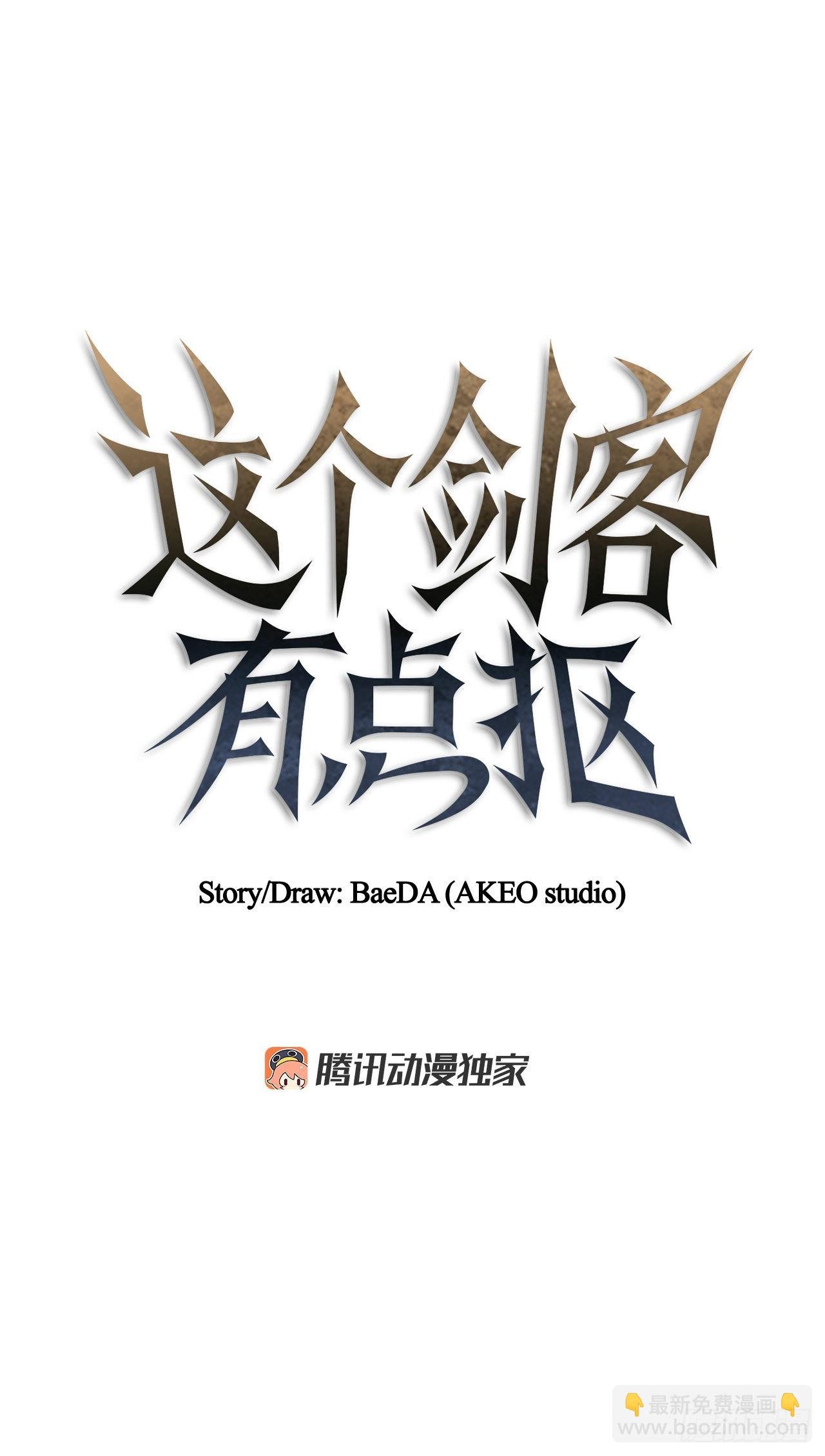 67.神秘刺客