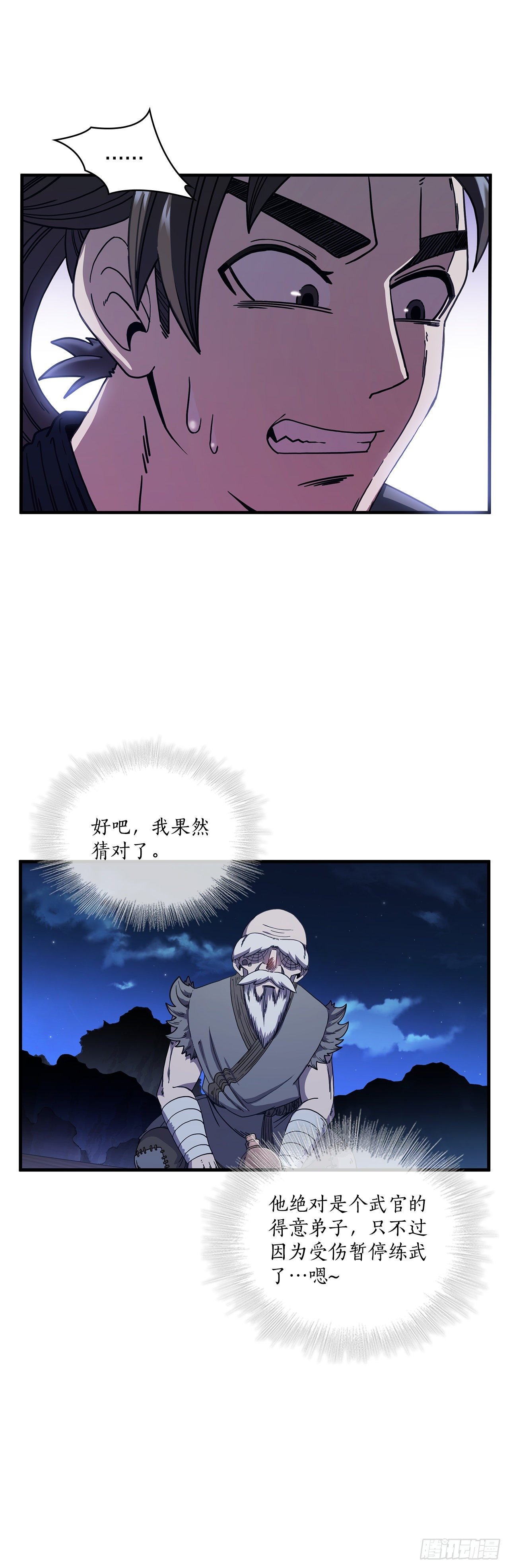 6.神秘老人