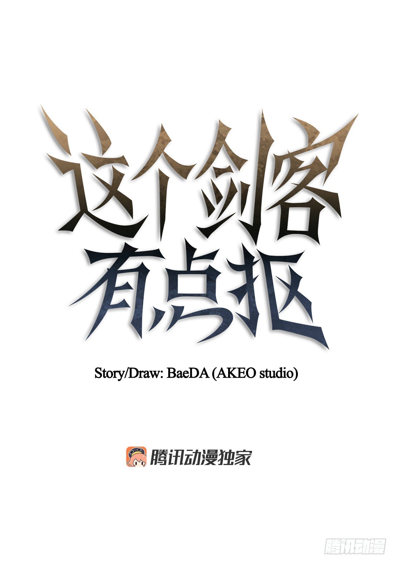 79.刀下救人