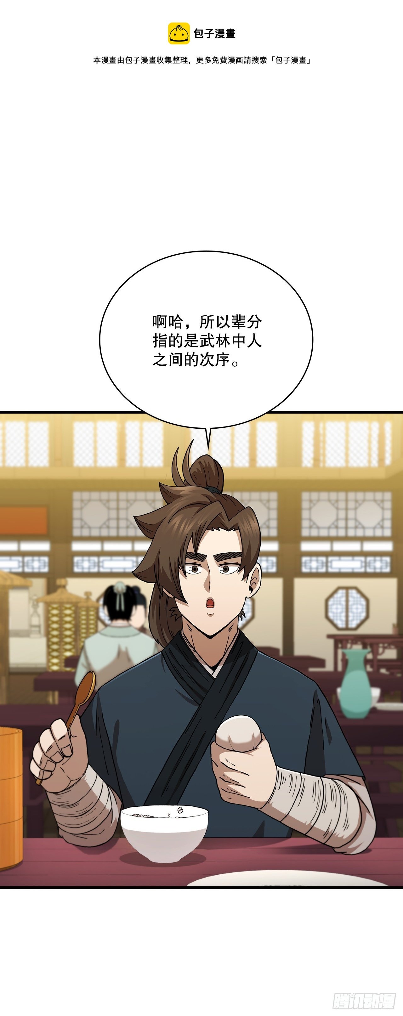 85.武林后辈