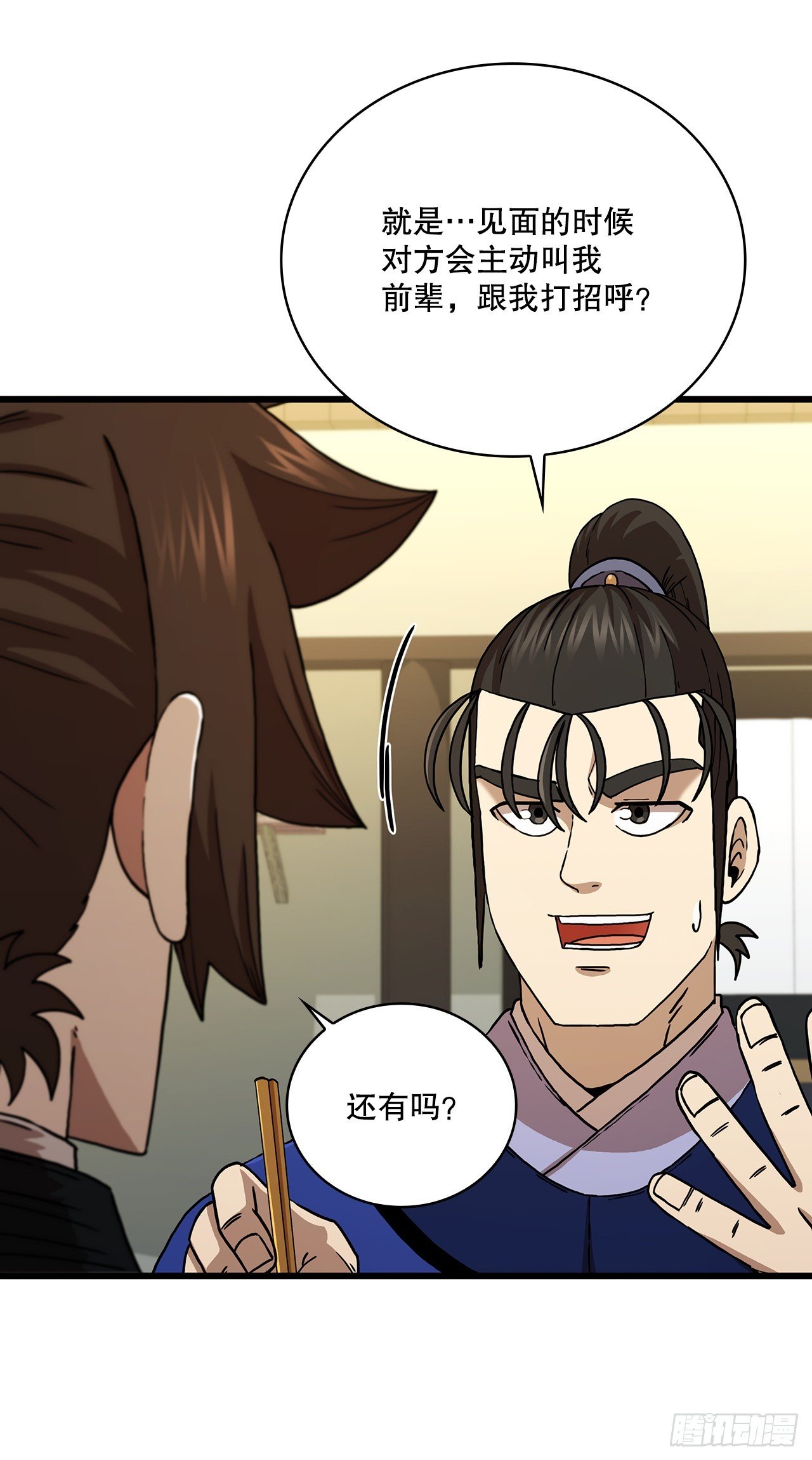 85.武林后辈